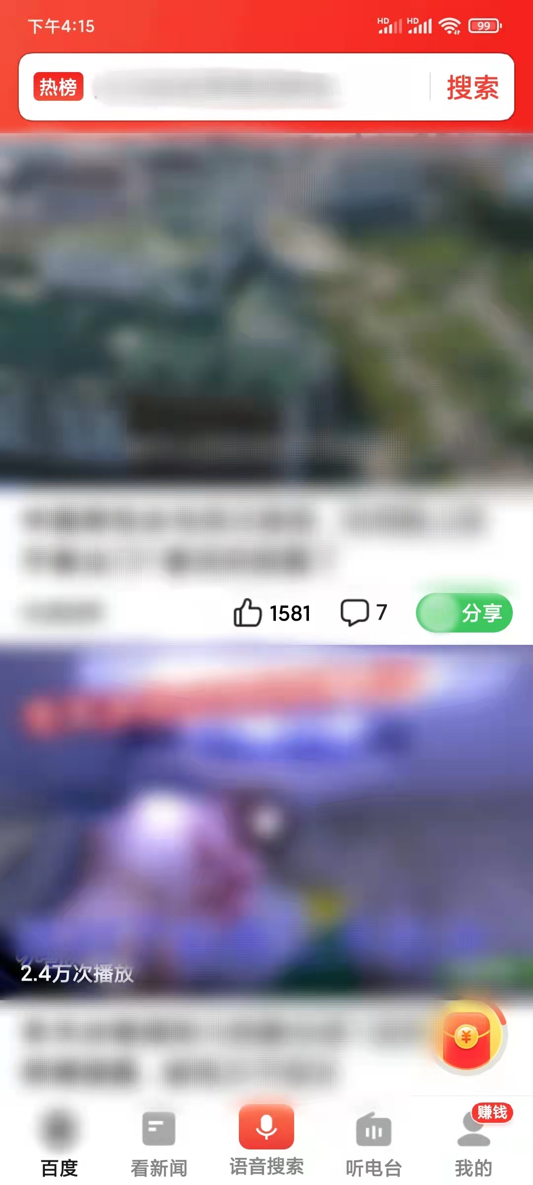 為什么百度大字版都是視頻