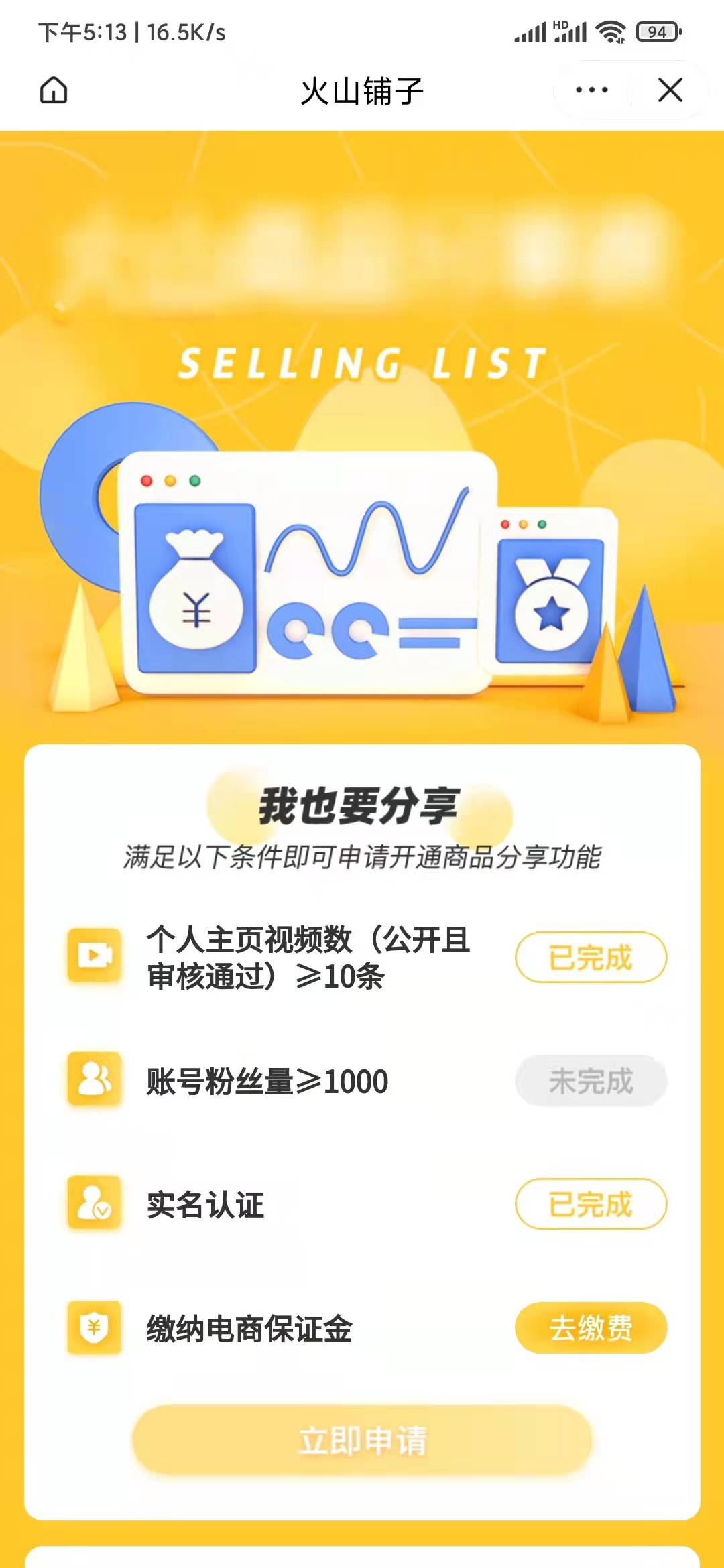 抖音火山版開通個人小店