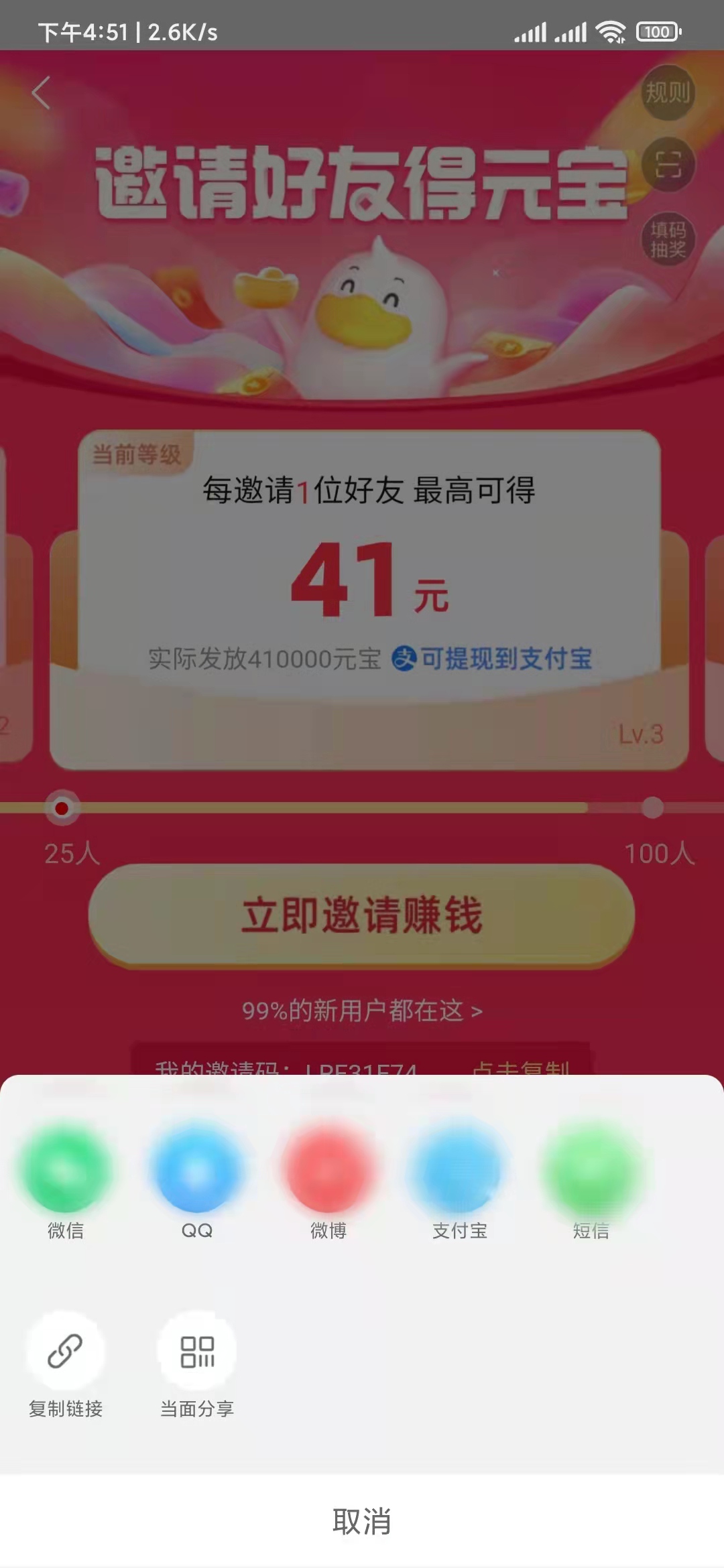 點(diǎn)淘分享面對(duì)面邀請(qǐng)新人