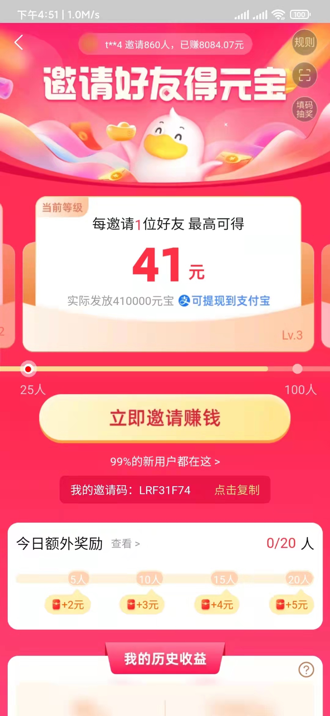復(fù)制點(diǎn)淘邀請(qǐng)碼給新人填寫