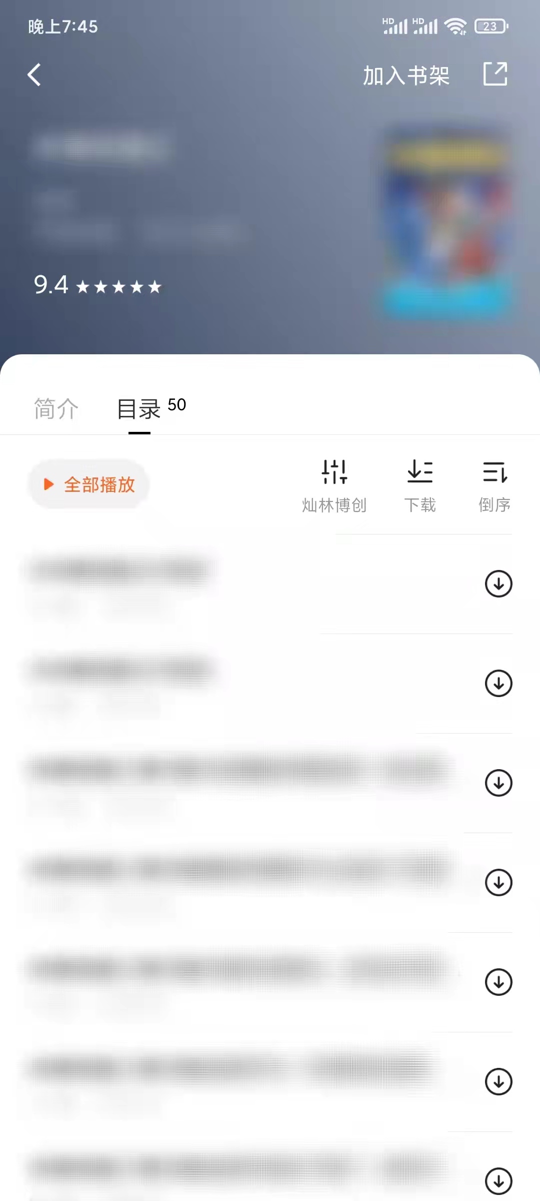 番茄小說聽書怎么設(shè)置順序播放