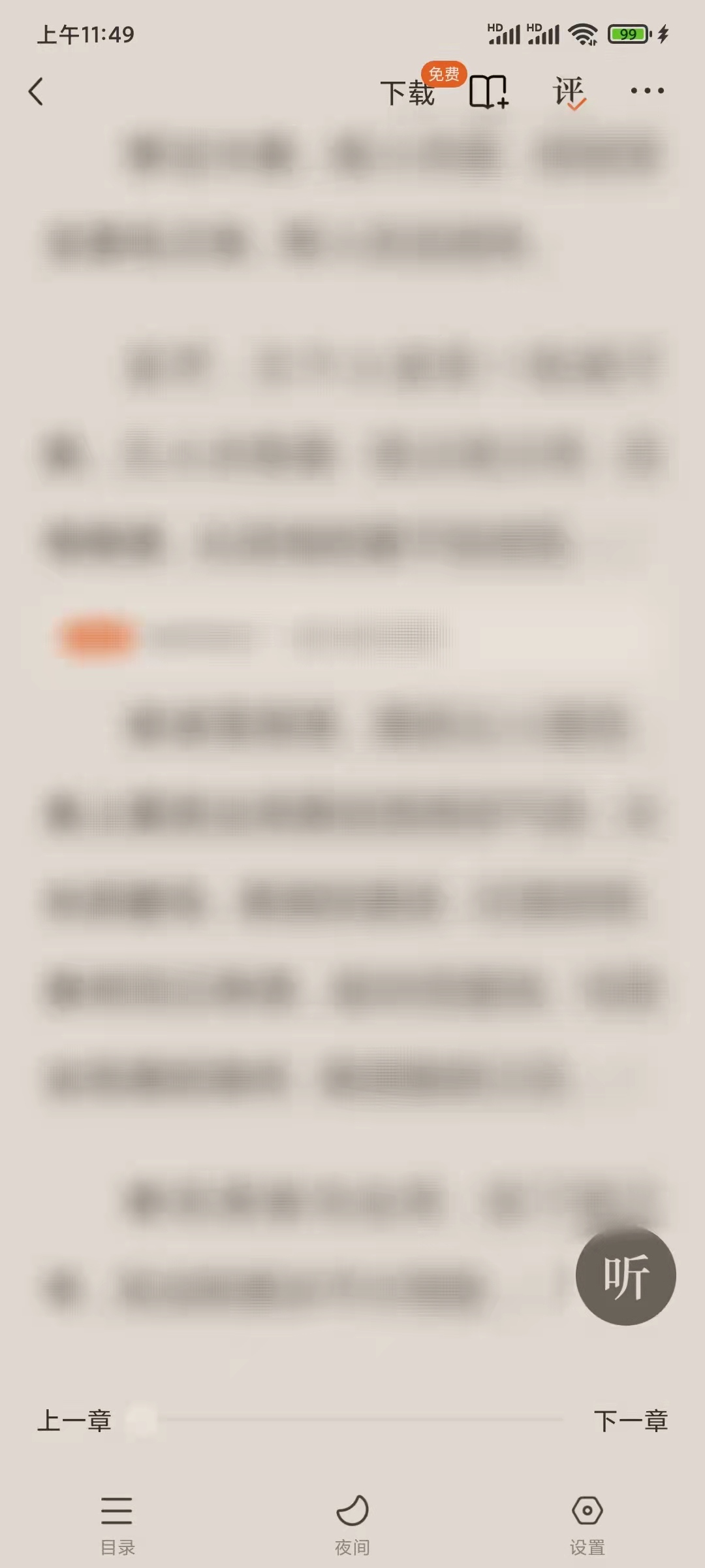 番茄小說怎么設(shè)置下翻的模式