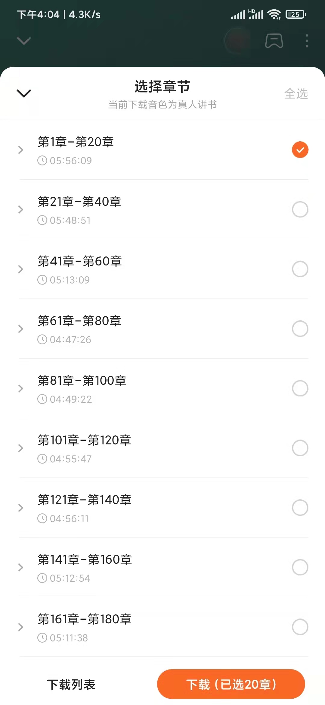 番茄暢聽怎么離線聽書