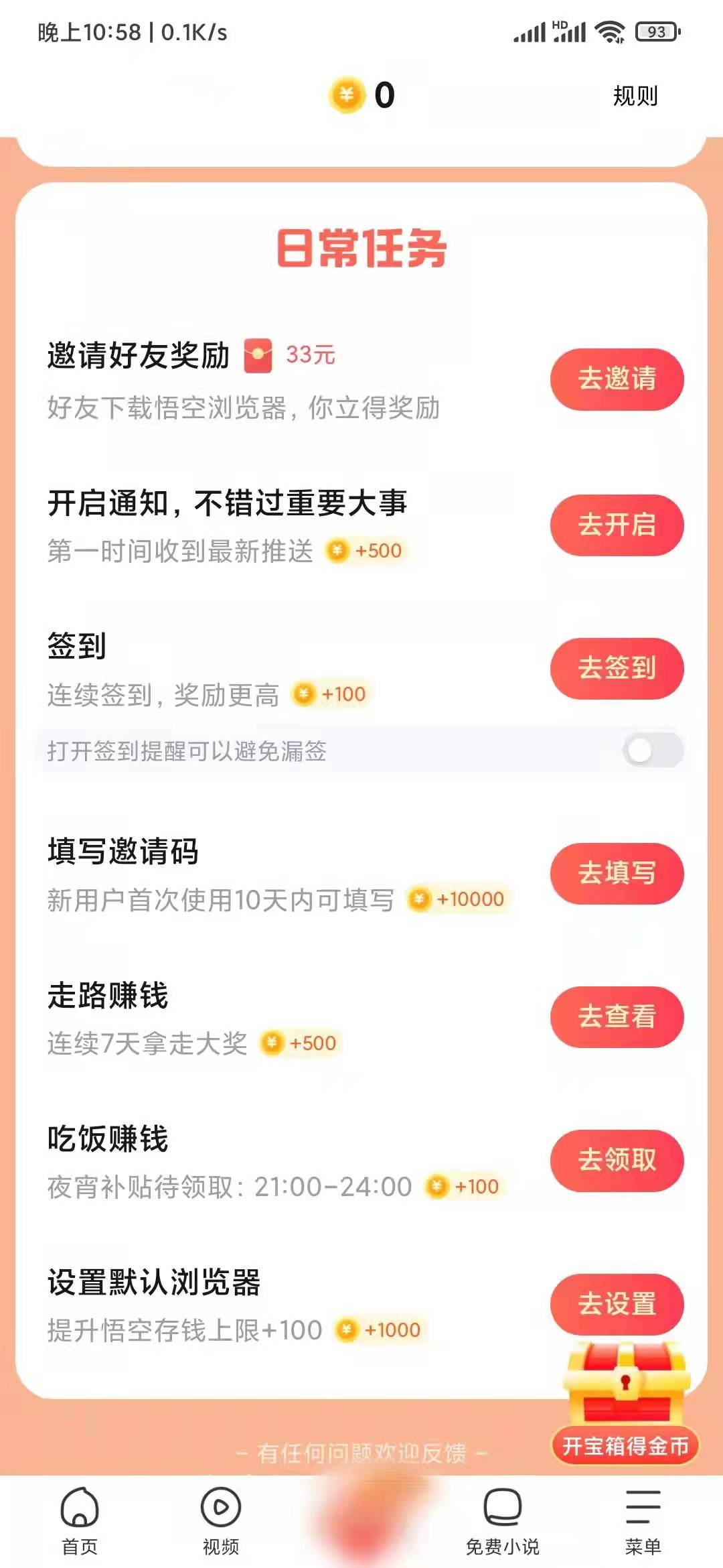 悟空瀏覽器邀請碼填寫任務(wù)