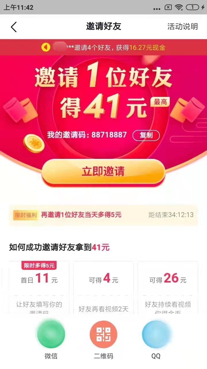 抖音極速版查看好友邀請碼