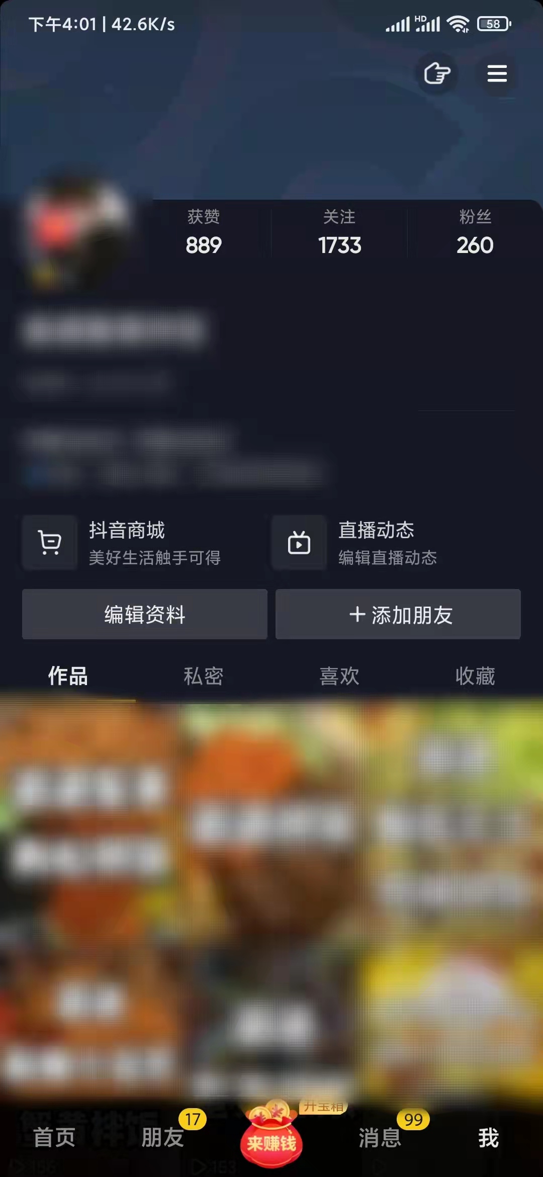 抖音極速版抖音商城在哪里能看到