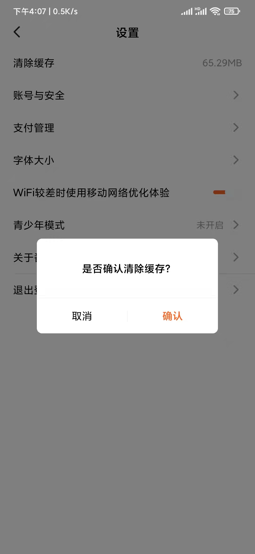 番茄小說清理看過的內存