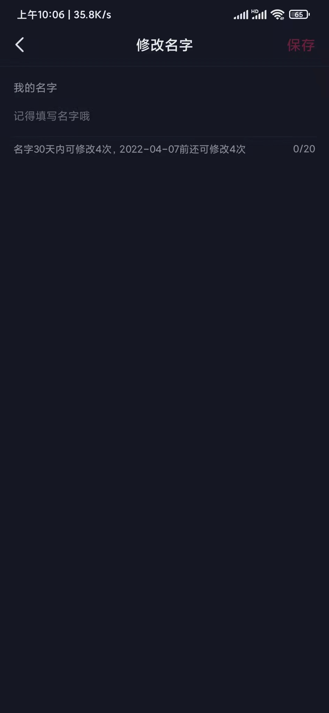 抖音極速版更改用戶名