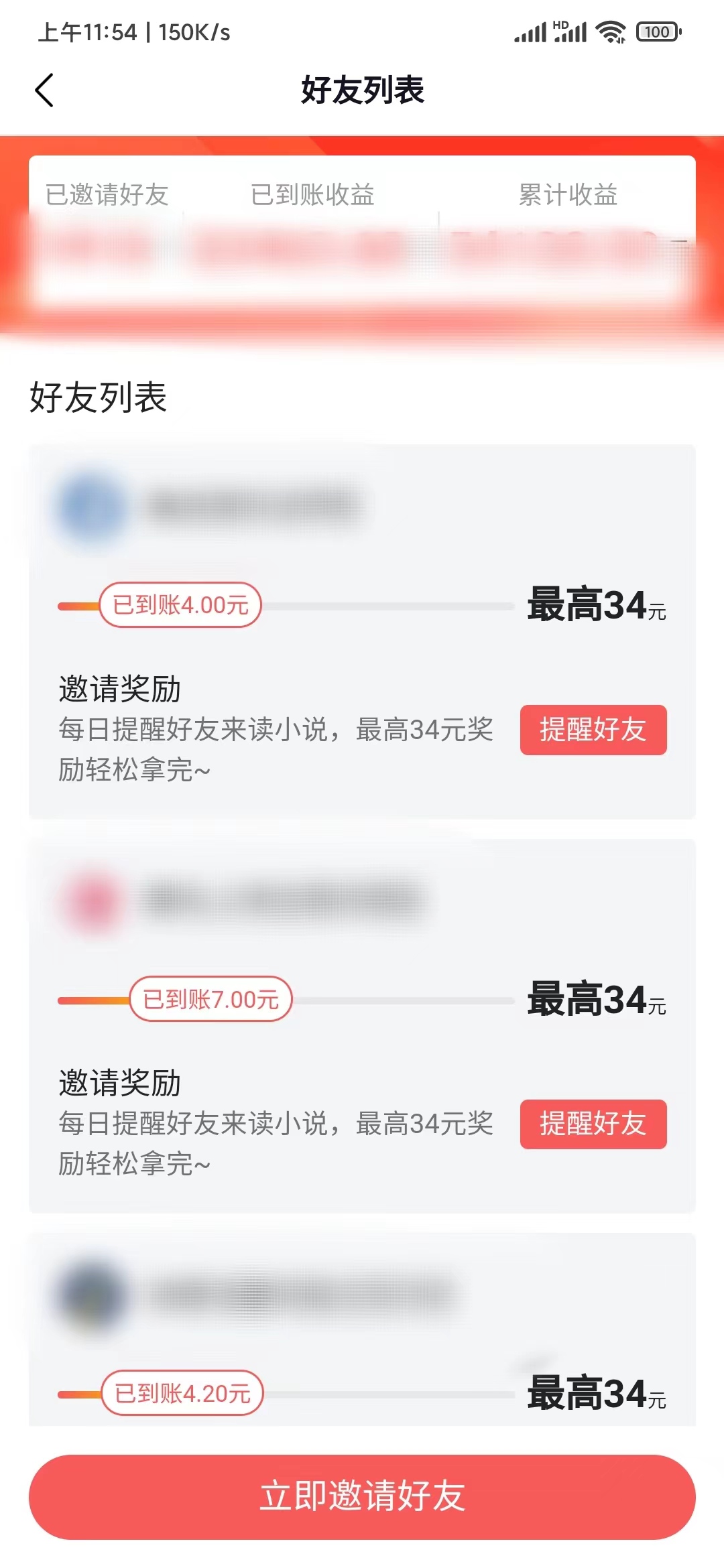 番茄小說(shuō)查看綁定的好友