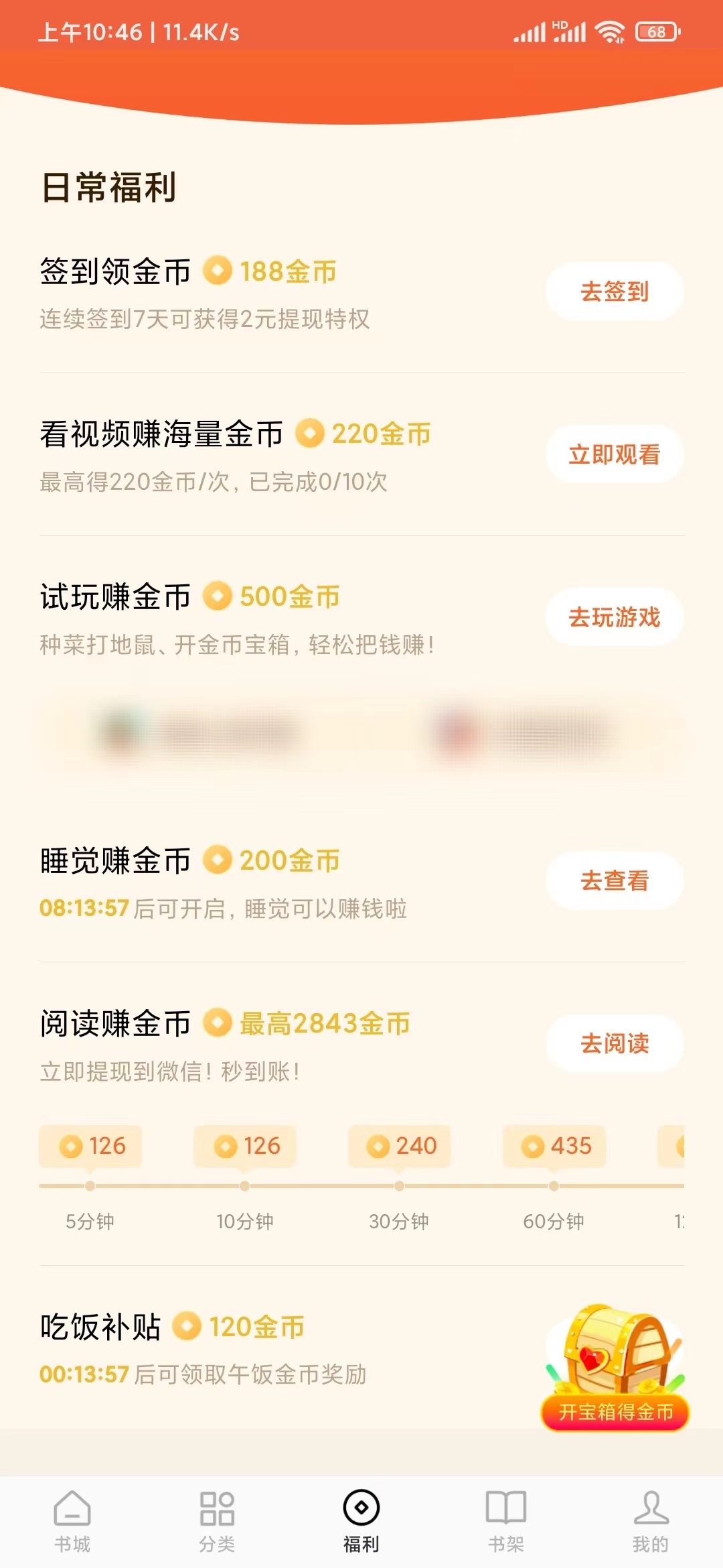 番茄暢聽查看累計閱讀時間