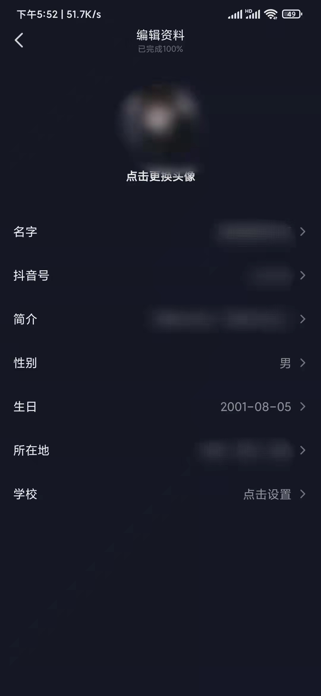 抖音極速版在編輯資料修改昵稱