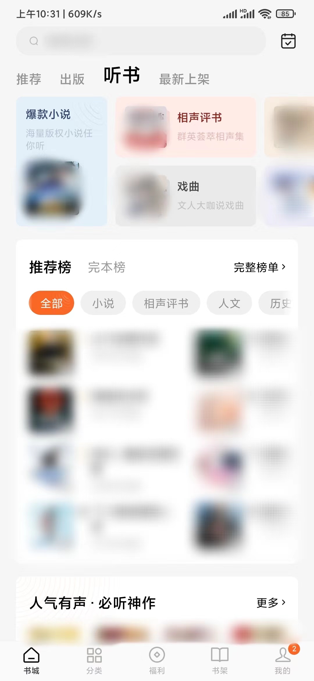 番茄小說(shuō)聽(tīng)書(shū)頻道