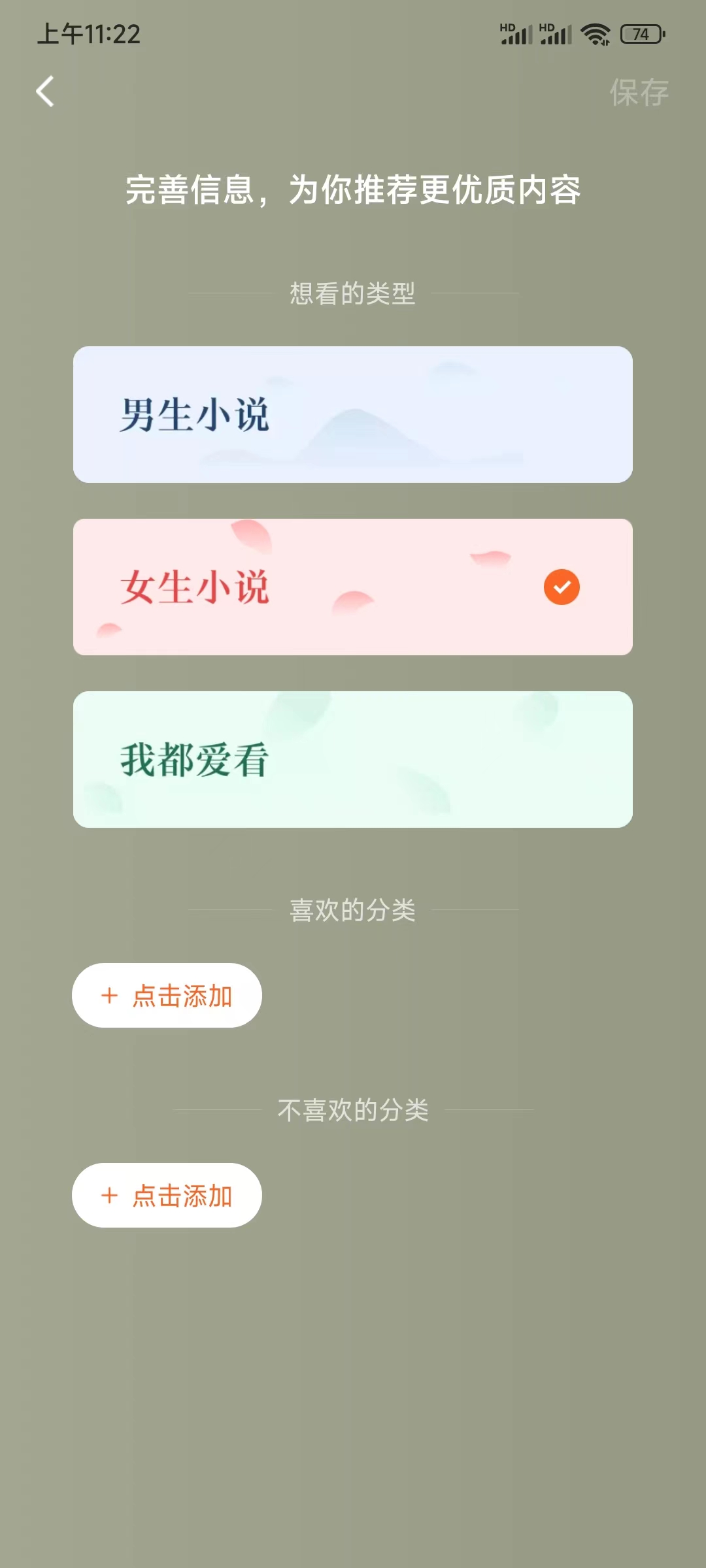 番茄小說調(diào)整男頻女頻