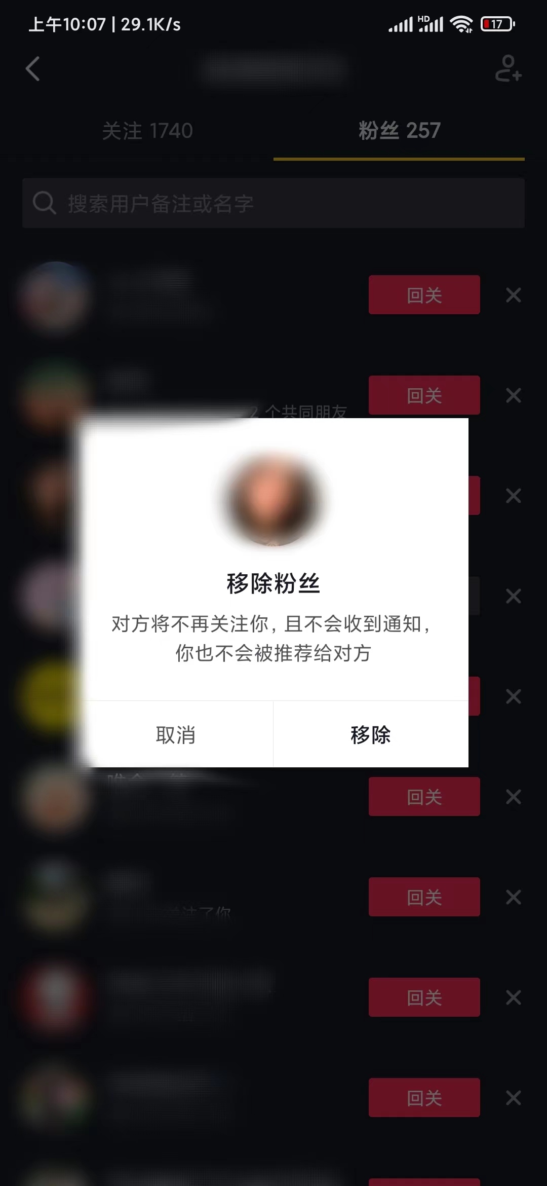 移除抖音極速版粉絲