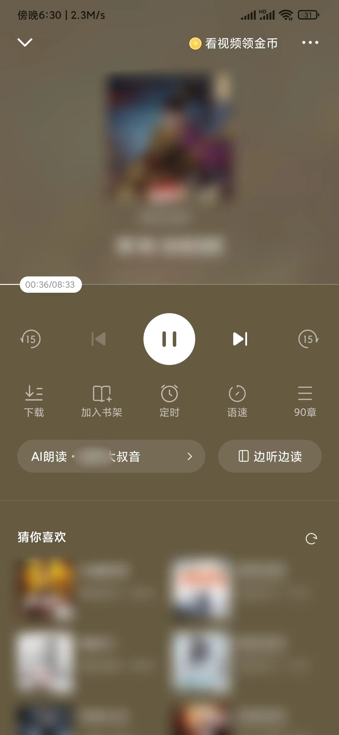 番茄小說(shuō)不想聽(tīng)了想看書怎么辦