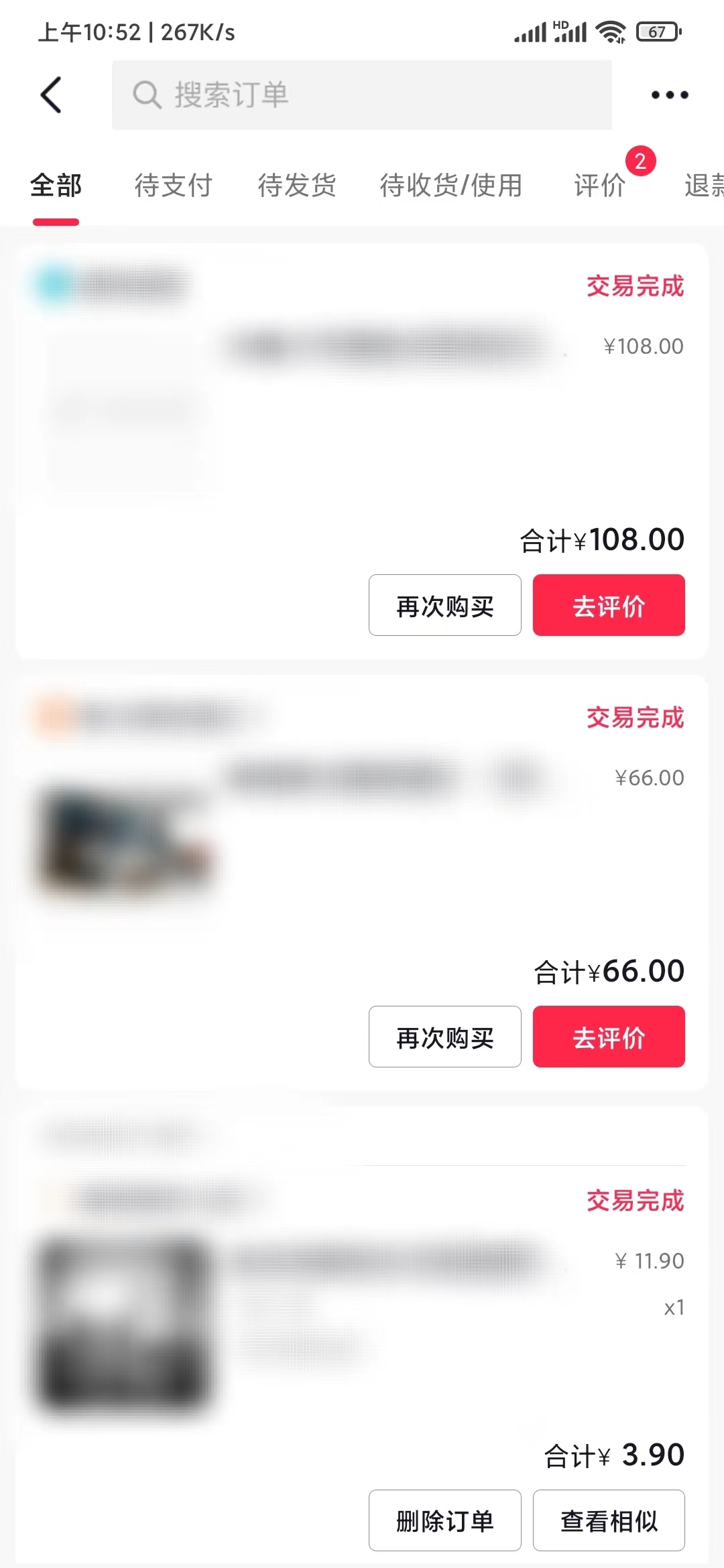 抖音極速版買的東西在商城查詢