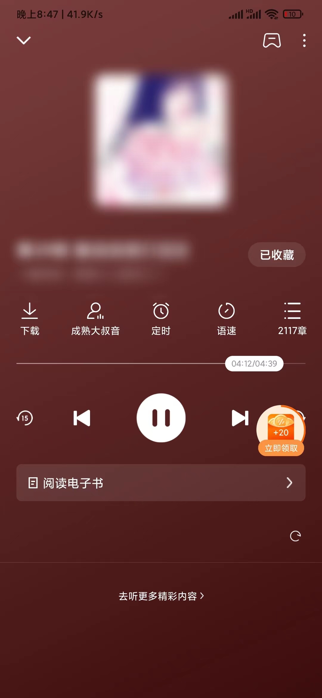 在番茄暢聽里怎么改聲音