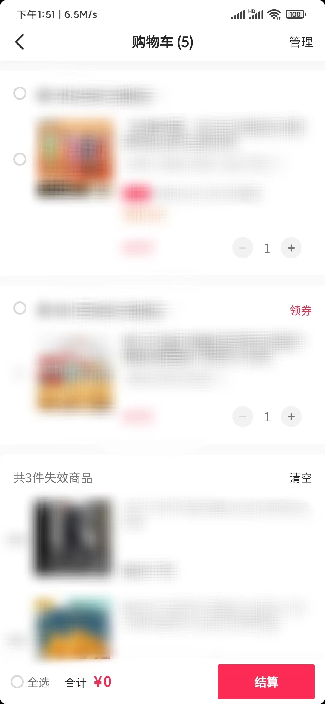 抖音極速版上我的購(gòu)物車