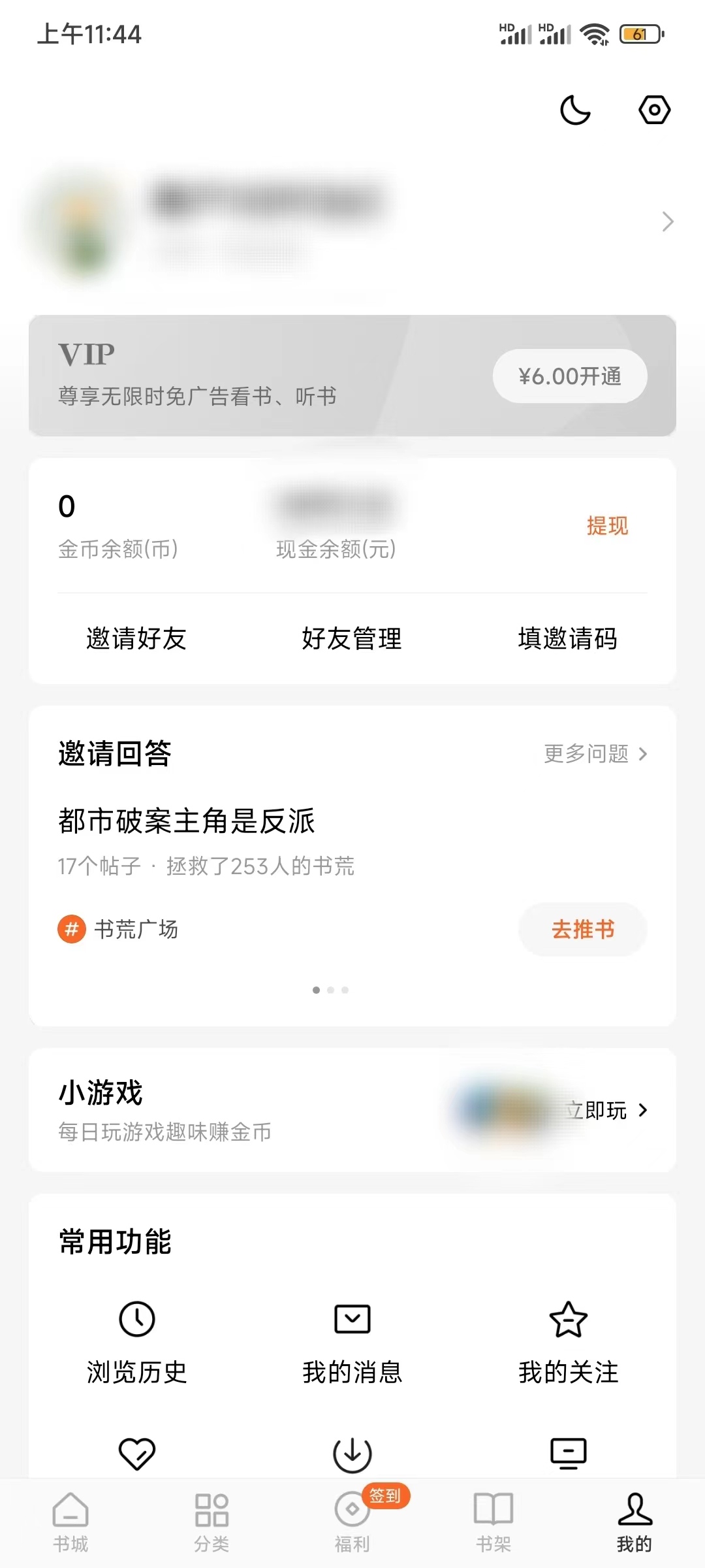 番茄小說邀請碼在我的頁能填