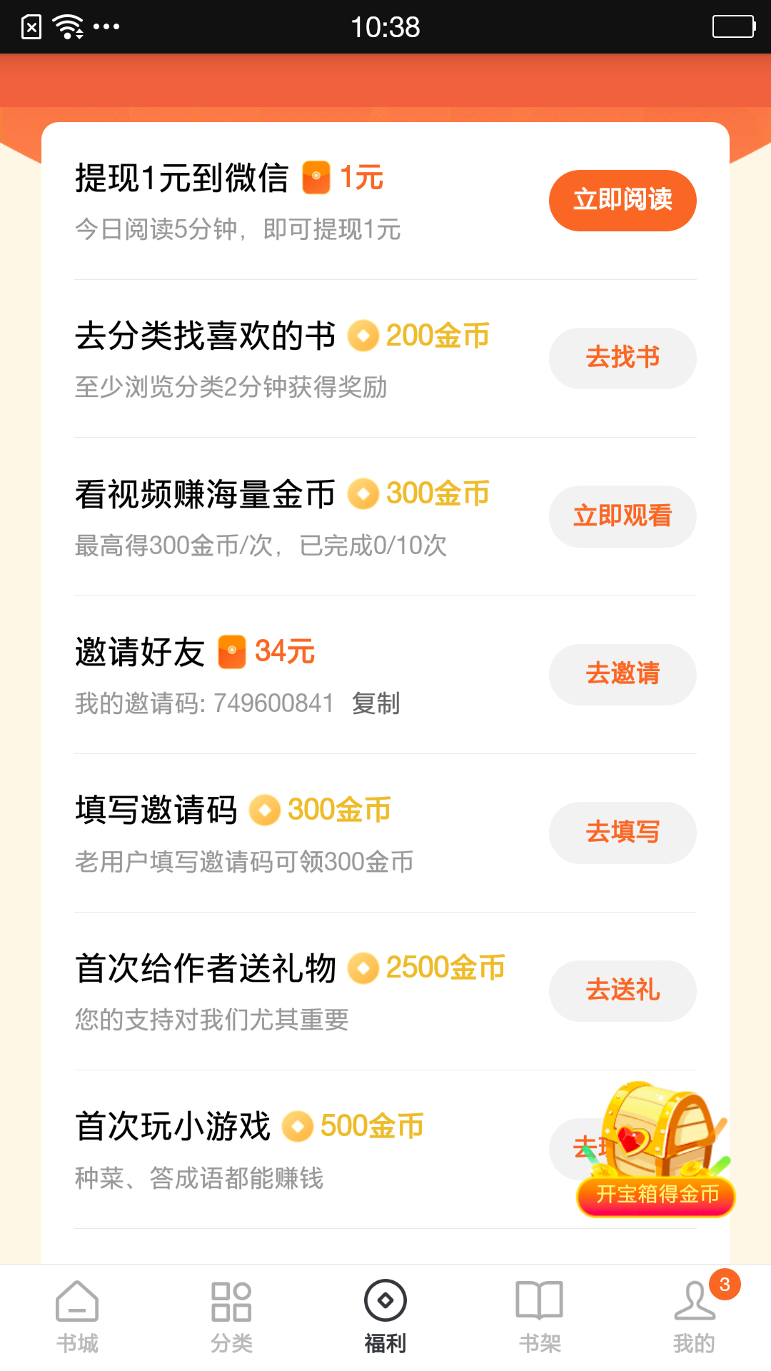 番茄小說(shuō)邀請(qǐng)碼福利中心輸入