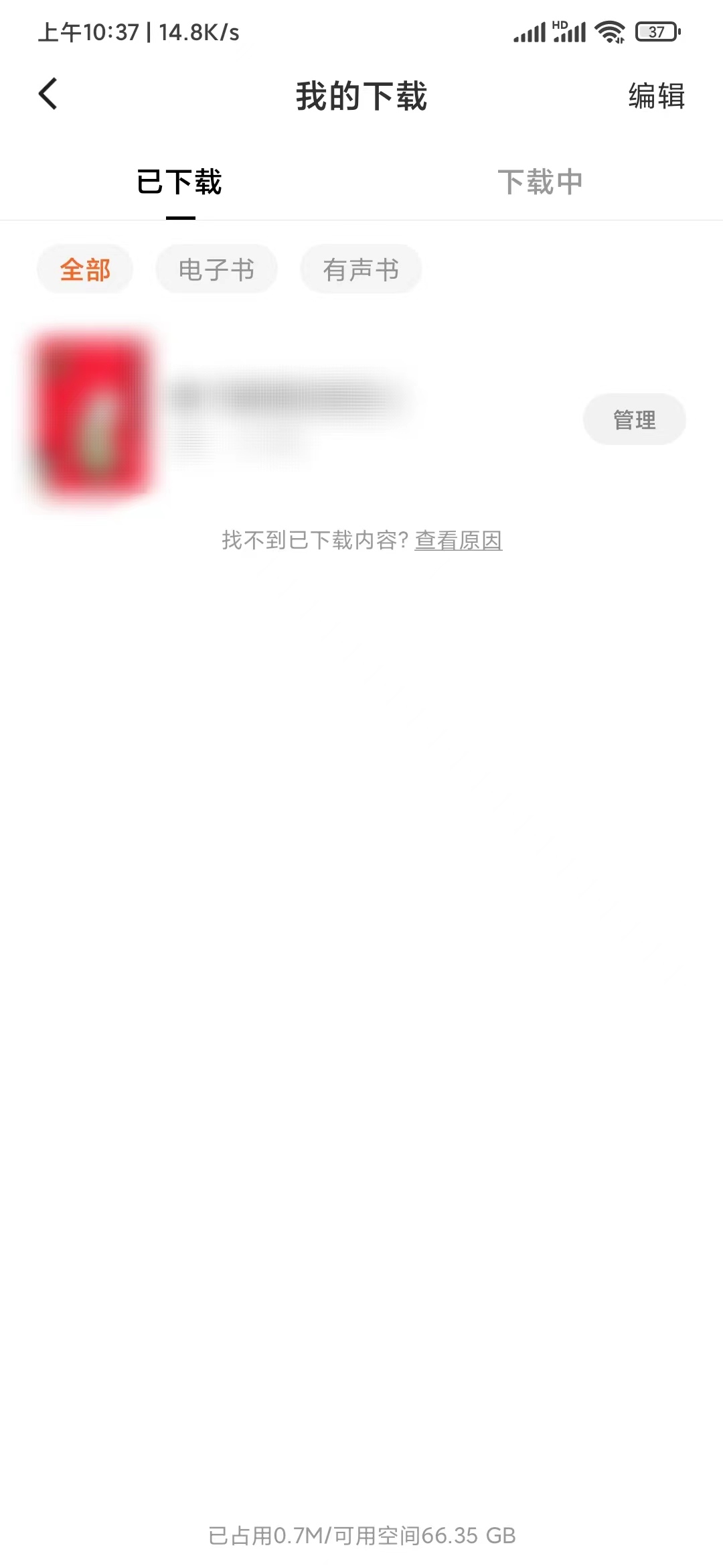番茄小說查看離線緩存