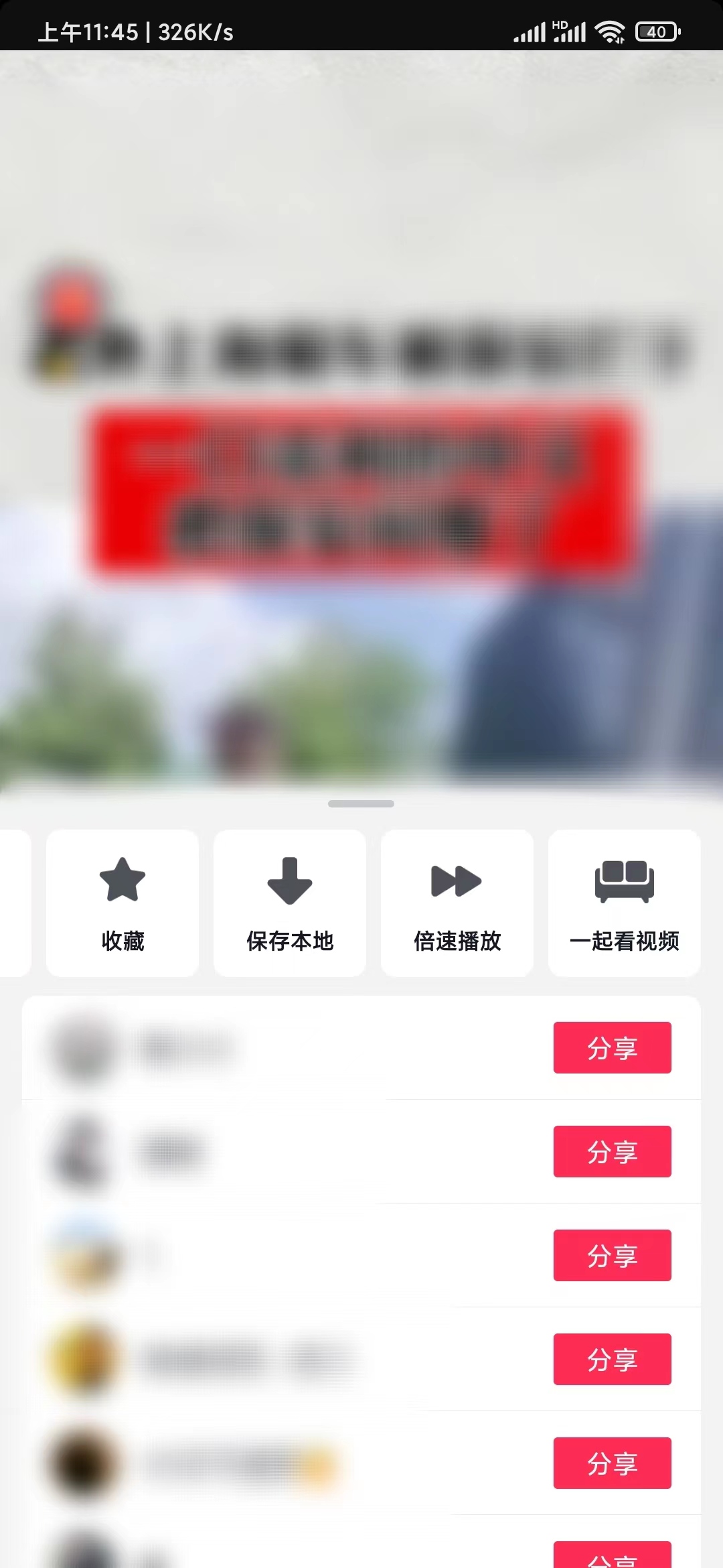 抖音極速版長按屏幕倍速