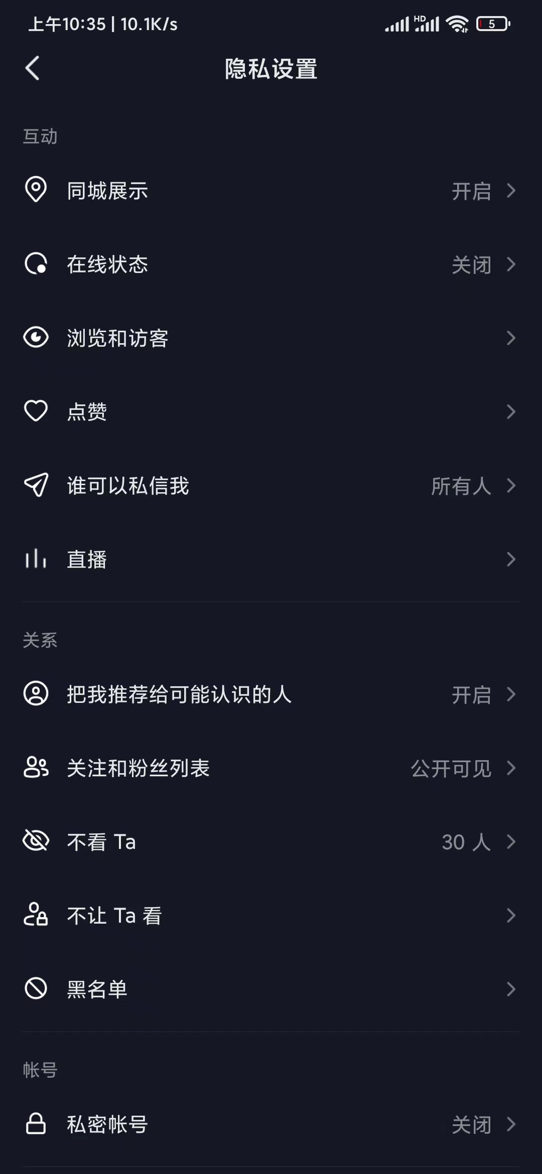抖音極速版隱私設(shè)置