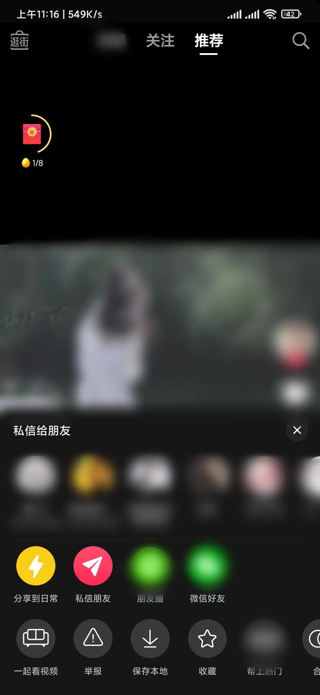 保存抖音極速版的短視頻