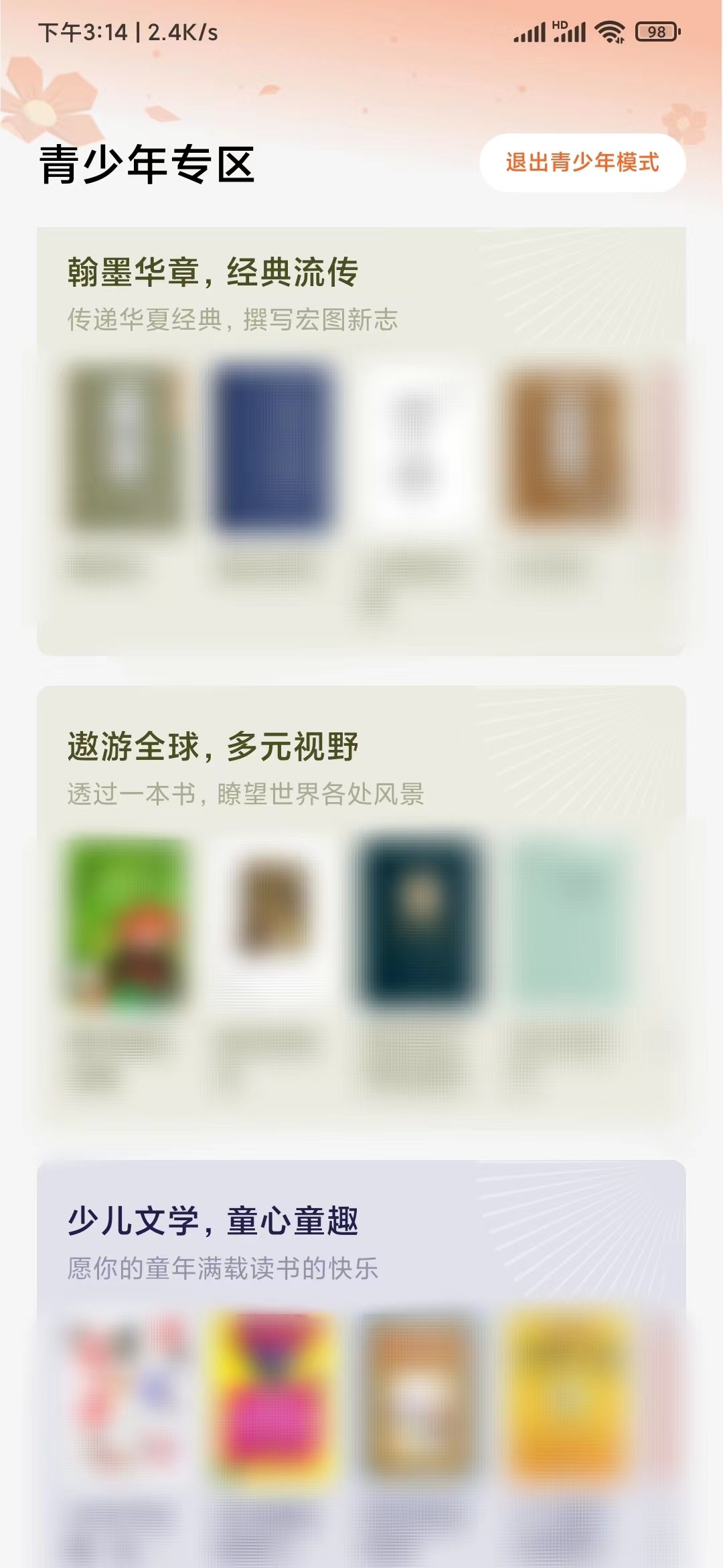 番茄小說怎么解除青少年模式