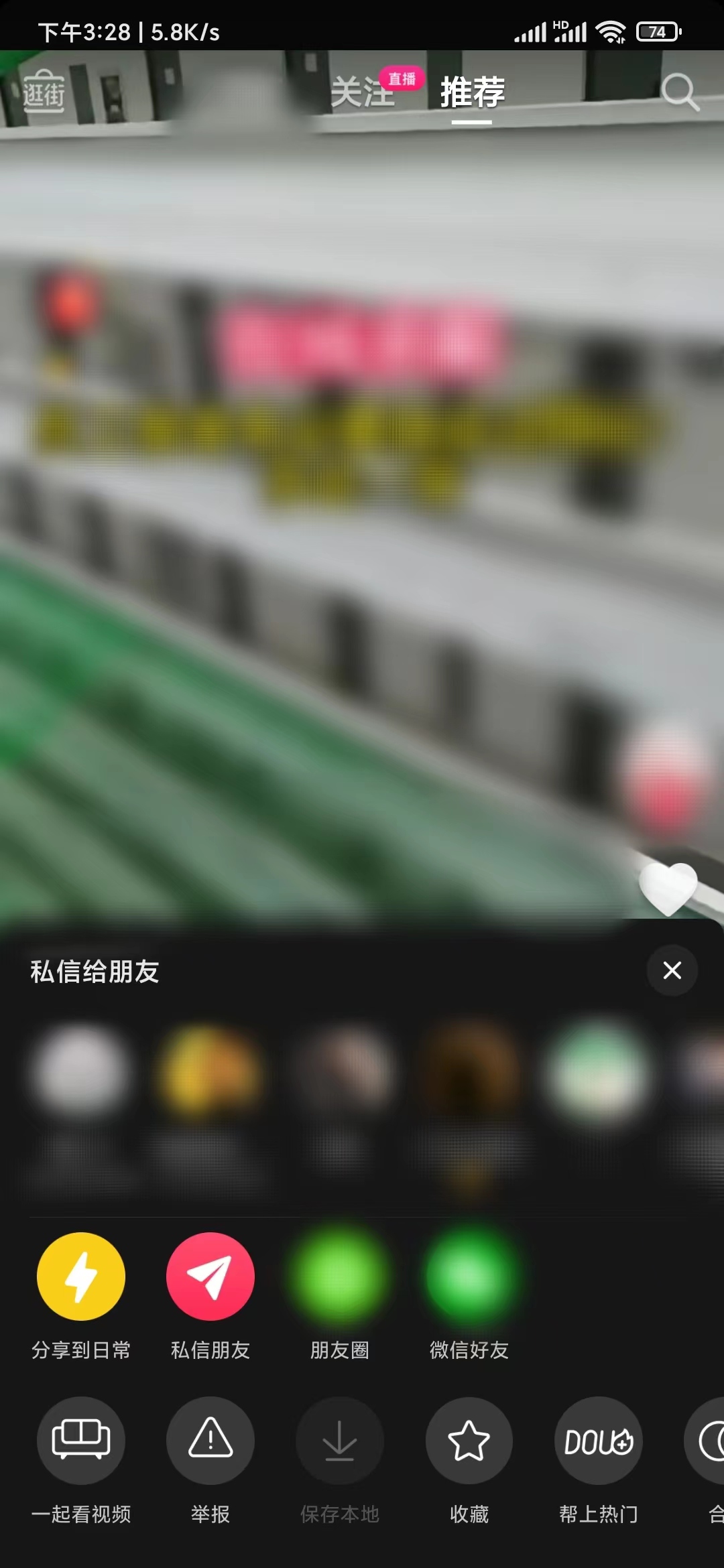 看抖音極速版視頻時分享
