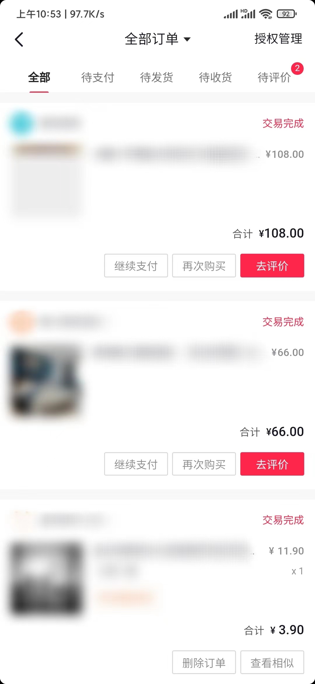 抖音極速版購買的東西在商城查找
