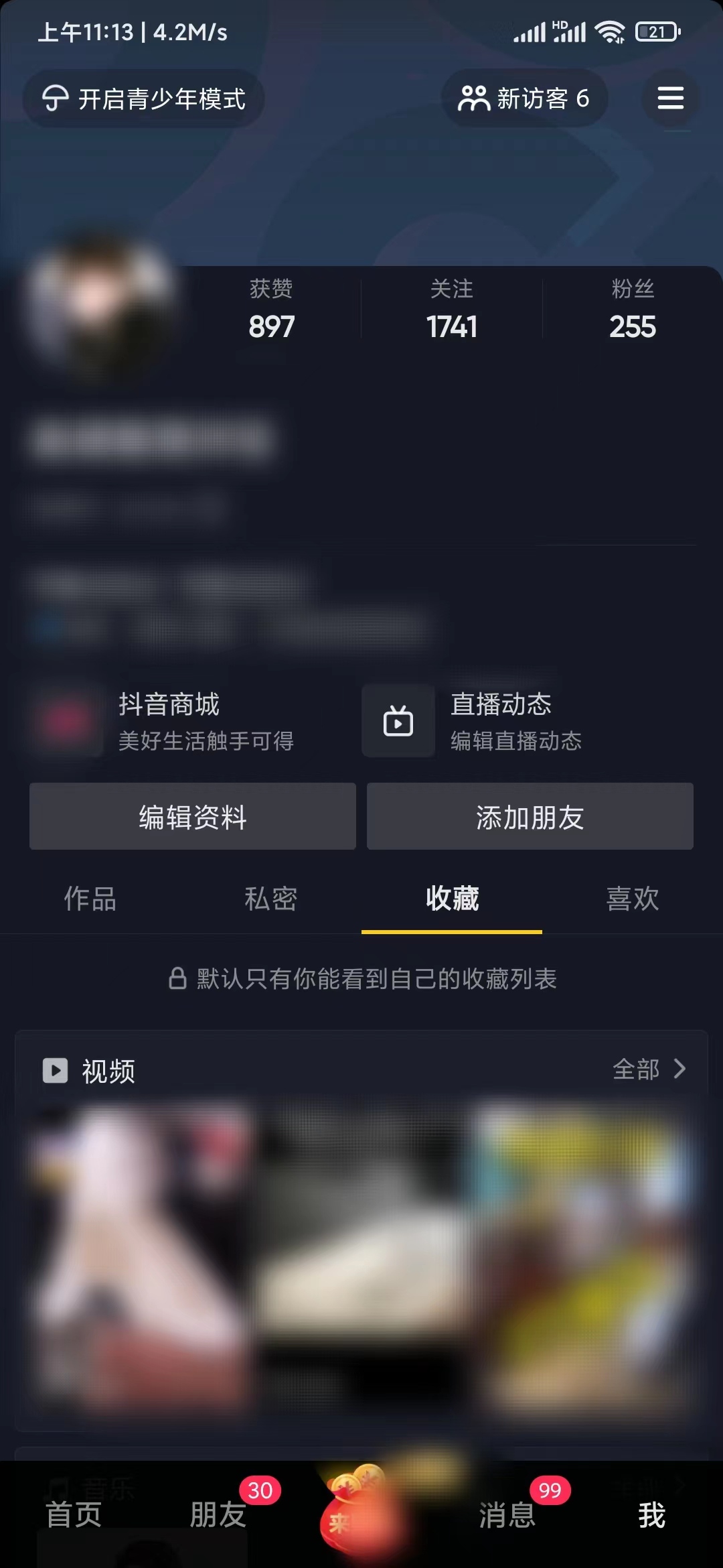 抖音極速版收藏視頻音樂