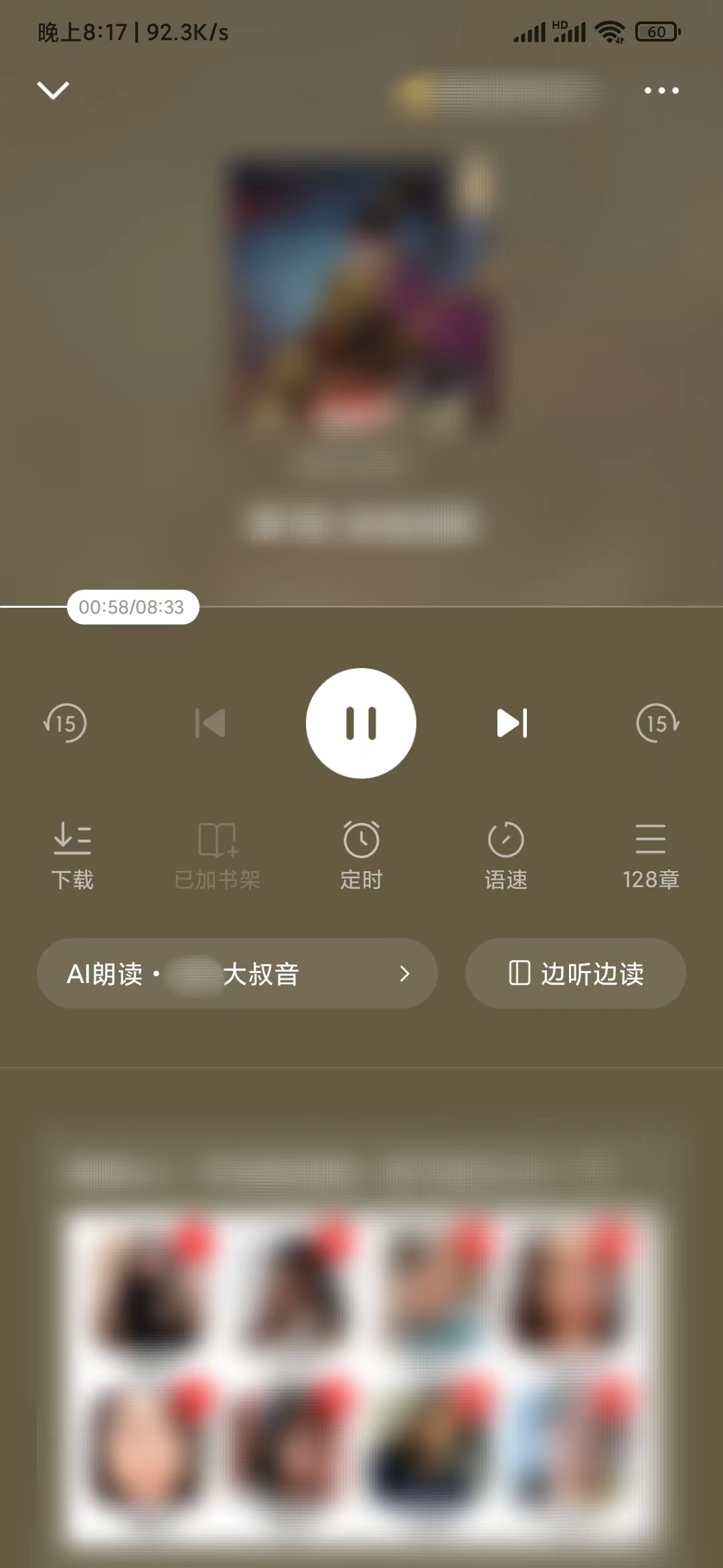 番茄小說怎么選擇音質