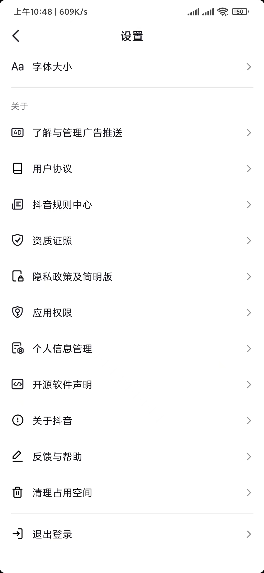 抖音極速版設置清理占用空間