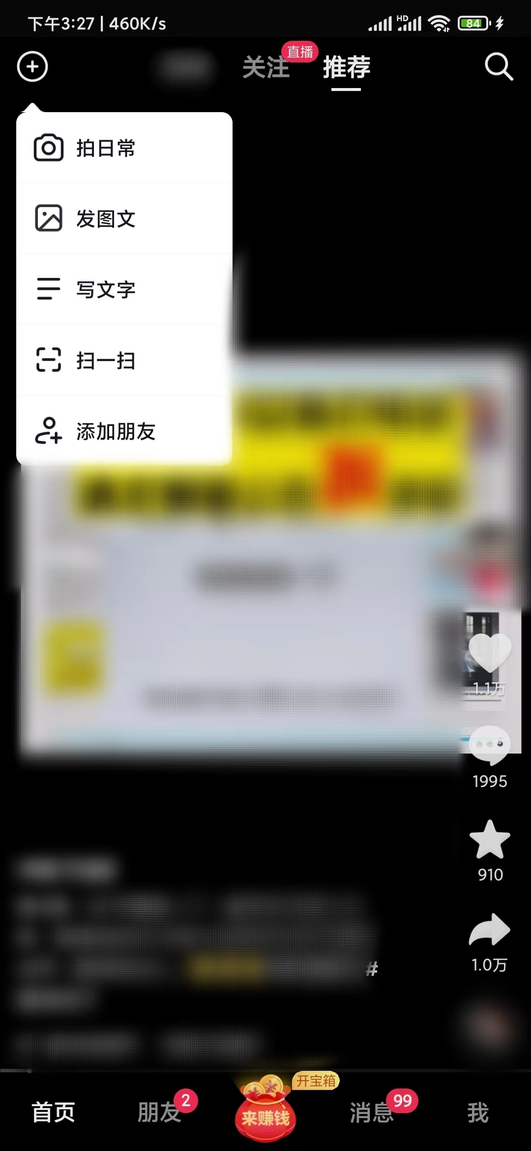 抖音極速版拍日常開抖音直播