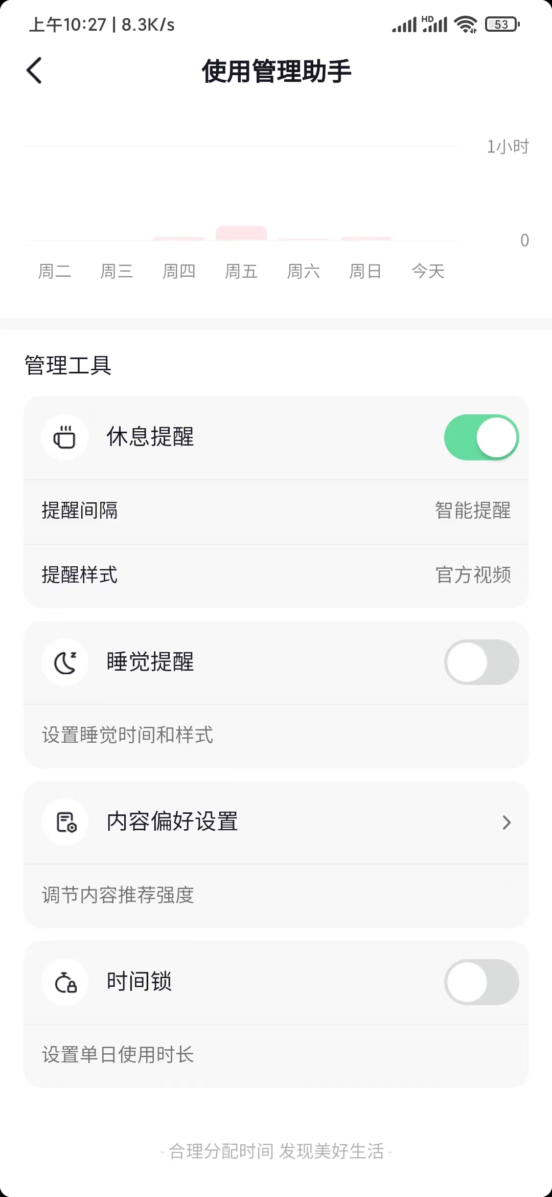抖音極速版內(nèi)容偏好設(shè)置