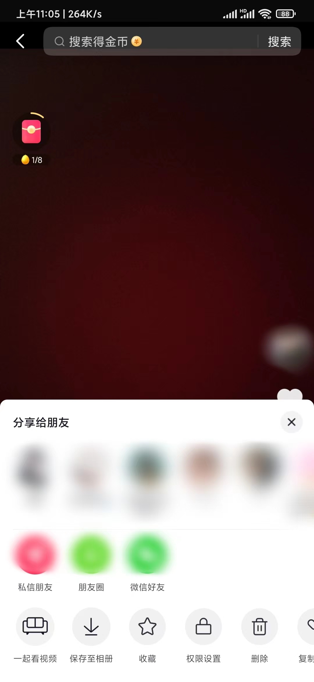 抖音極速版視頻保存怎么設(shè)置權(quán)限管理
