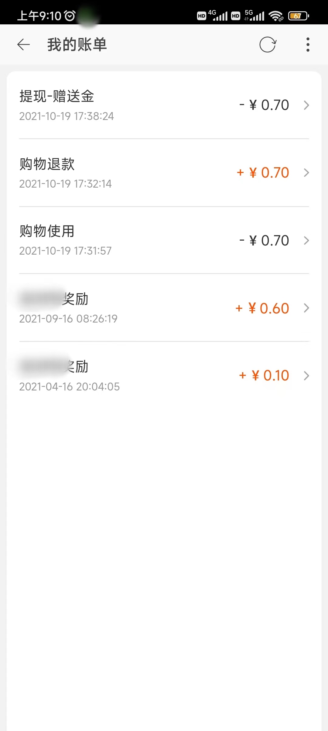 淘特我的賬單看提現(xiàn)記錄明細(xì)
