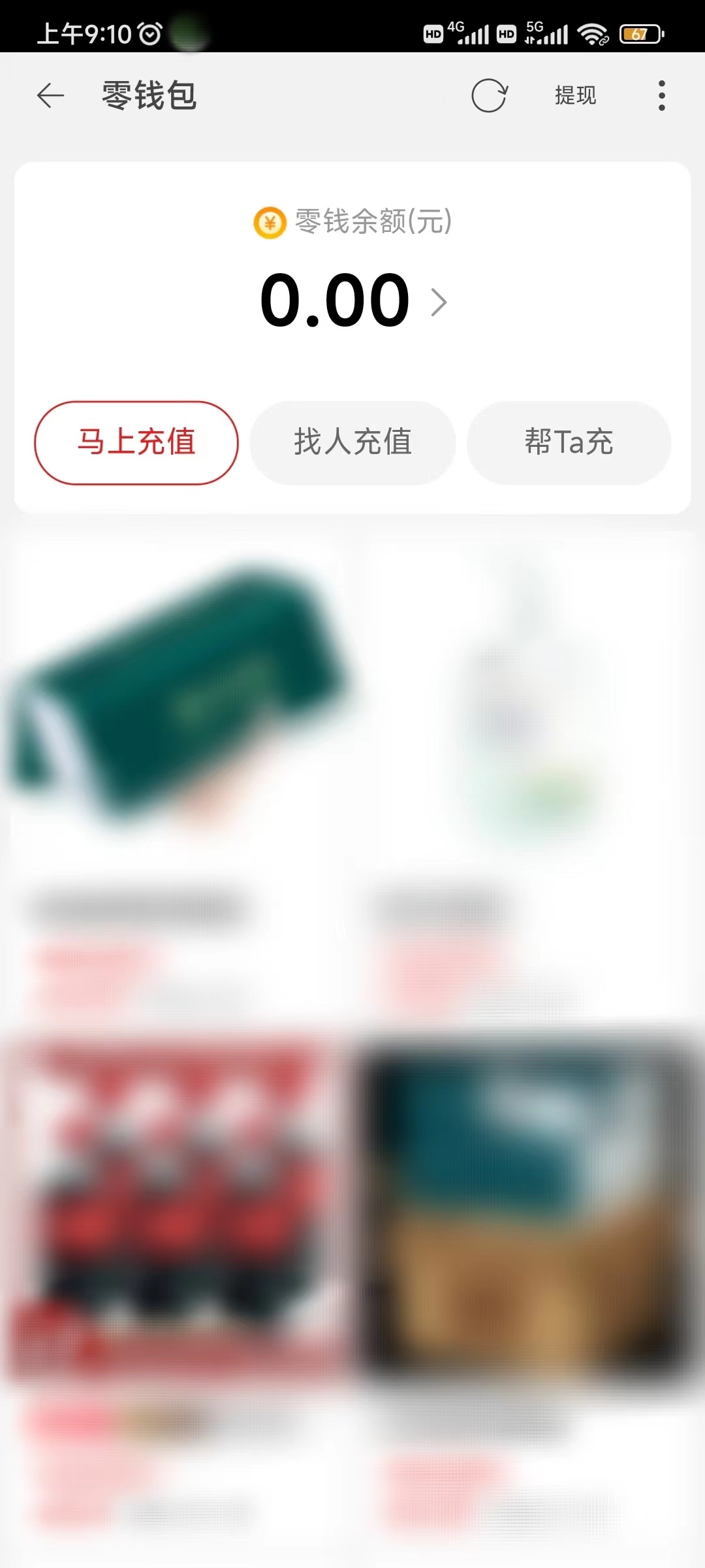 淘特怎么看提現(xiàn)記錄明細(xì)