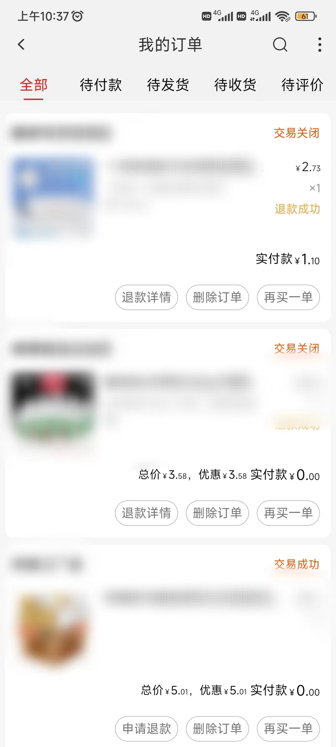 淘特我的訂單查詢商品