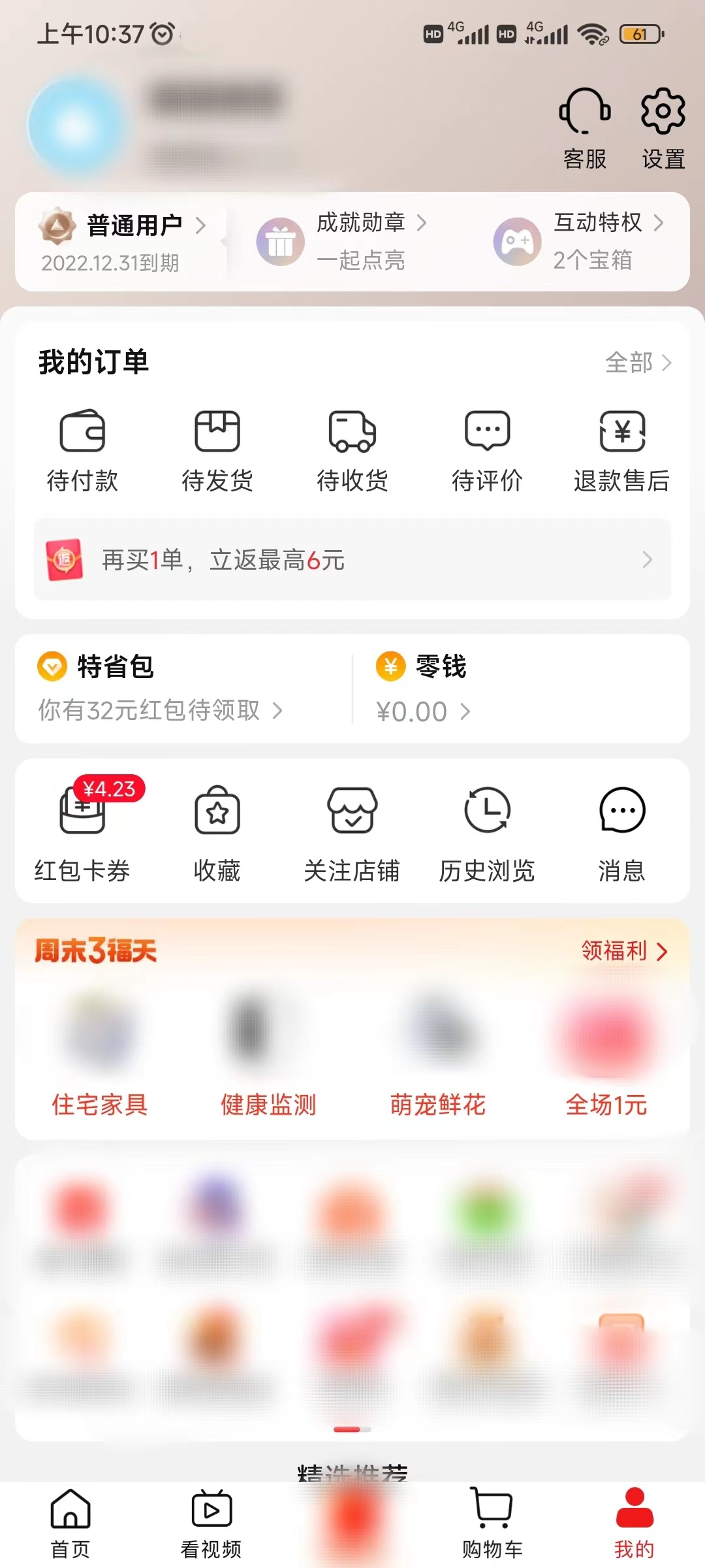 淘特個(gè)人中心怎么查詢商品