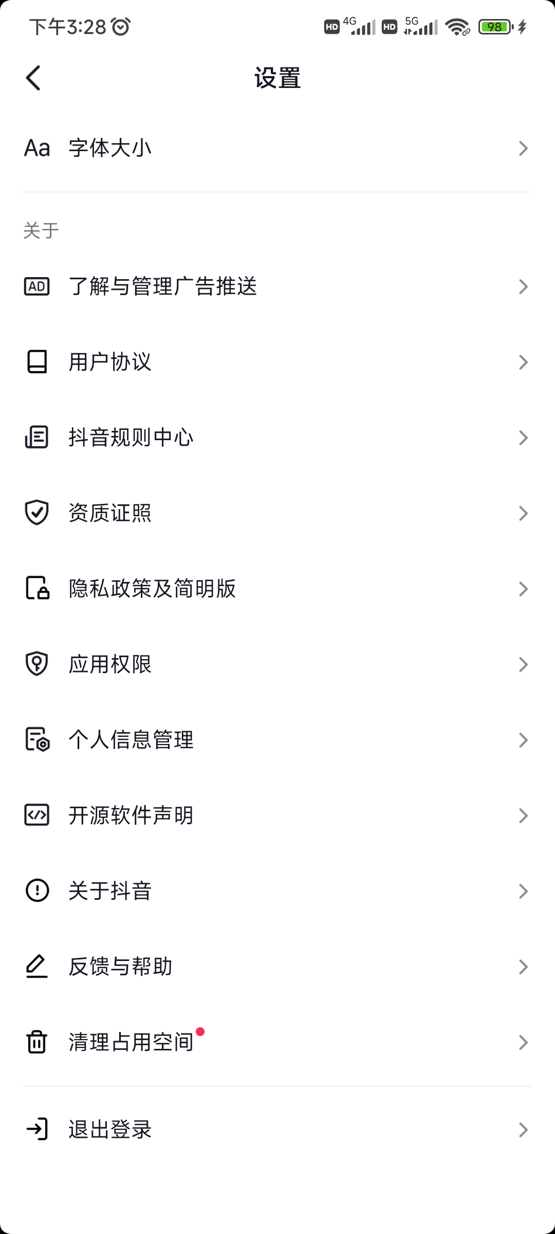 抖音極速版占用內(nèi)存怎么清理緩存