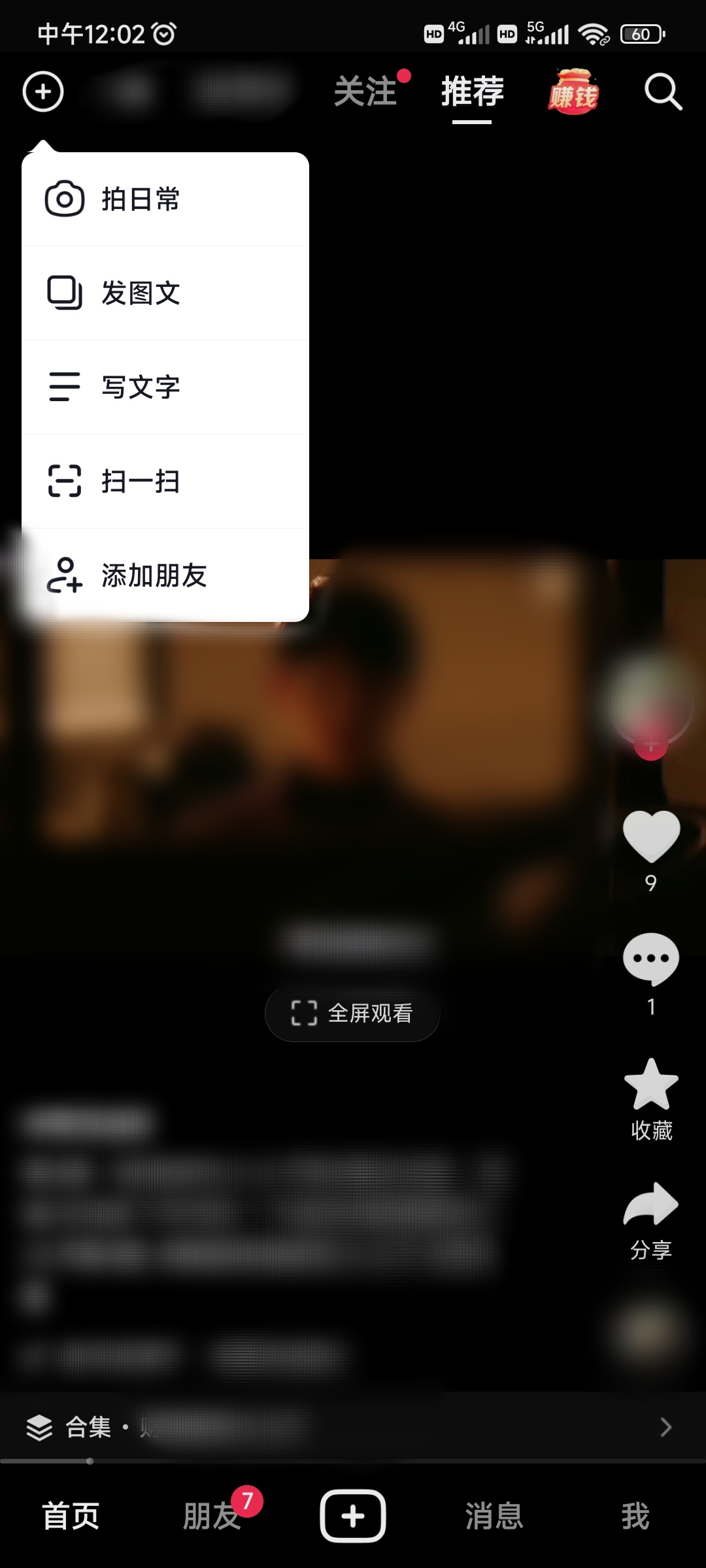 抖音極速版新作品怎么發(fā)布