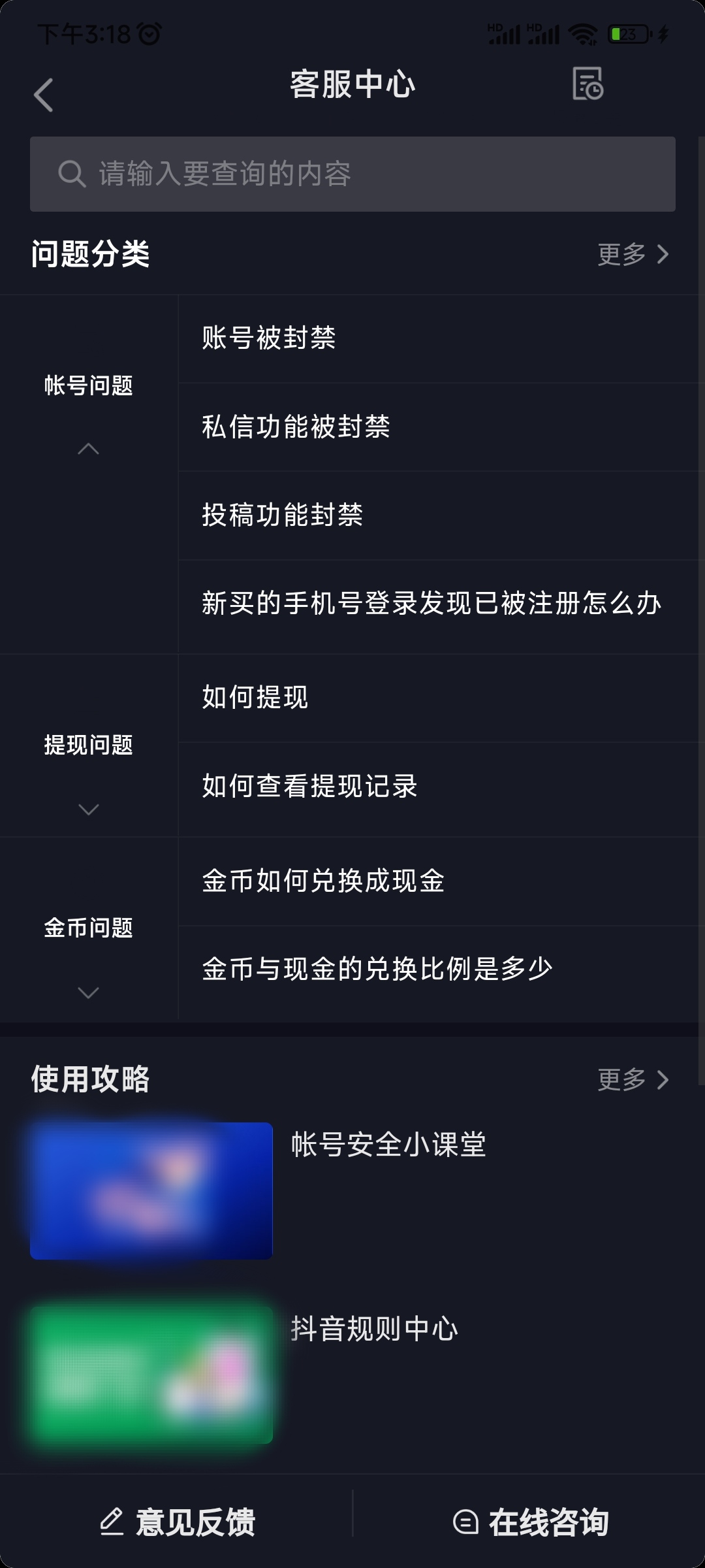 抖音極速版怎么轉(zhuǎn)人工客服
