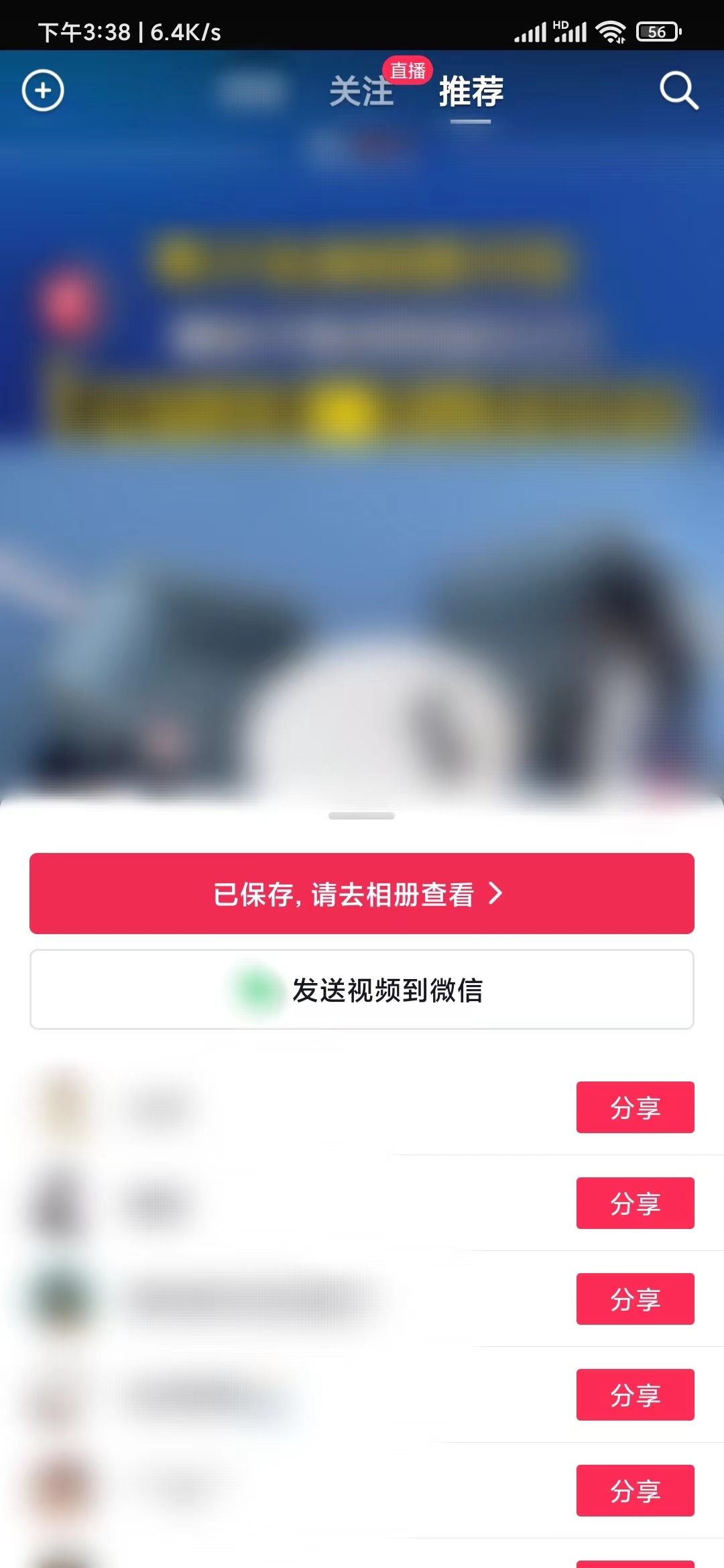 抖音極速版已保存到相冊里面