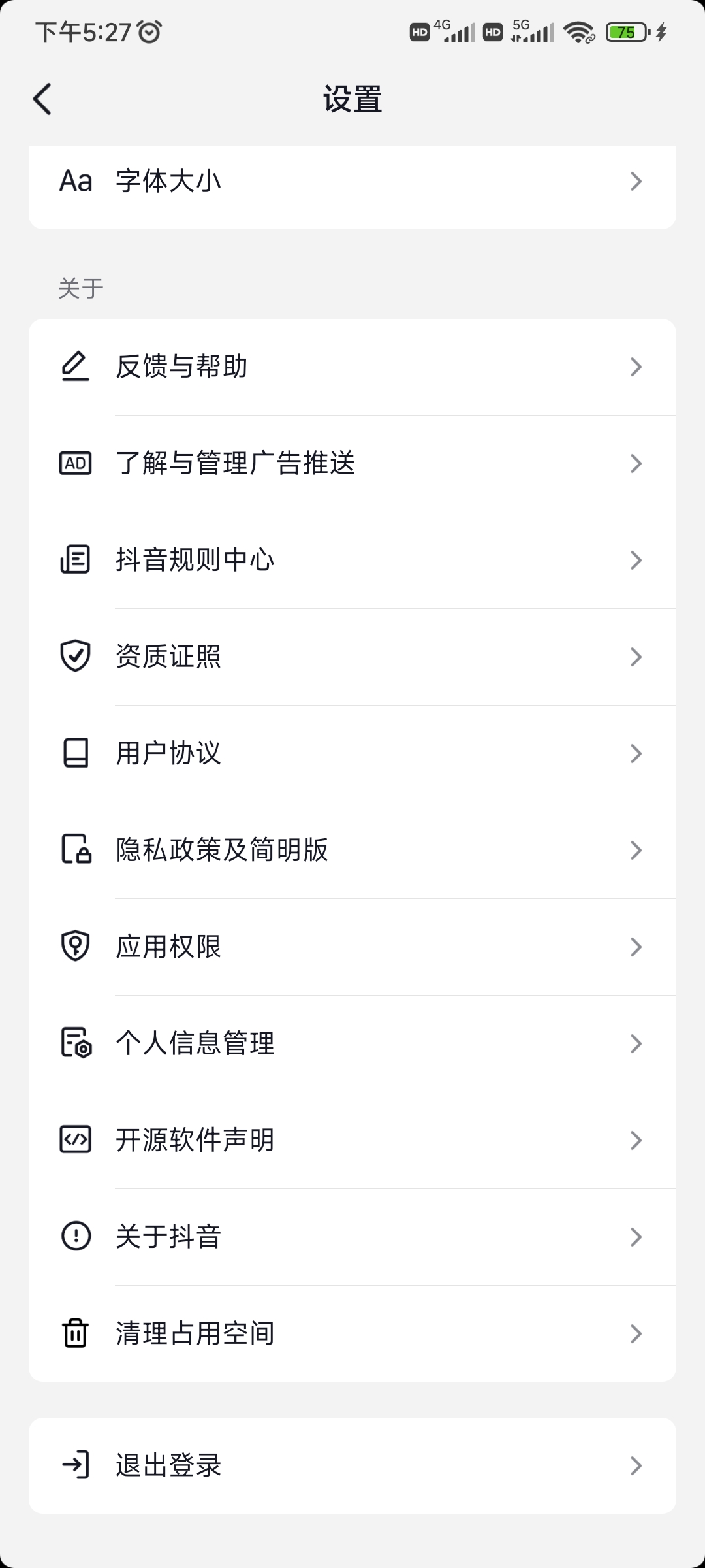 抖音極速版登陸完怎么退出登錄