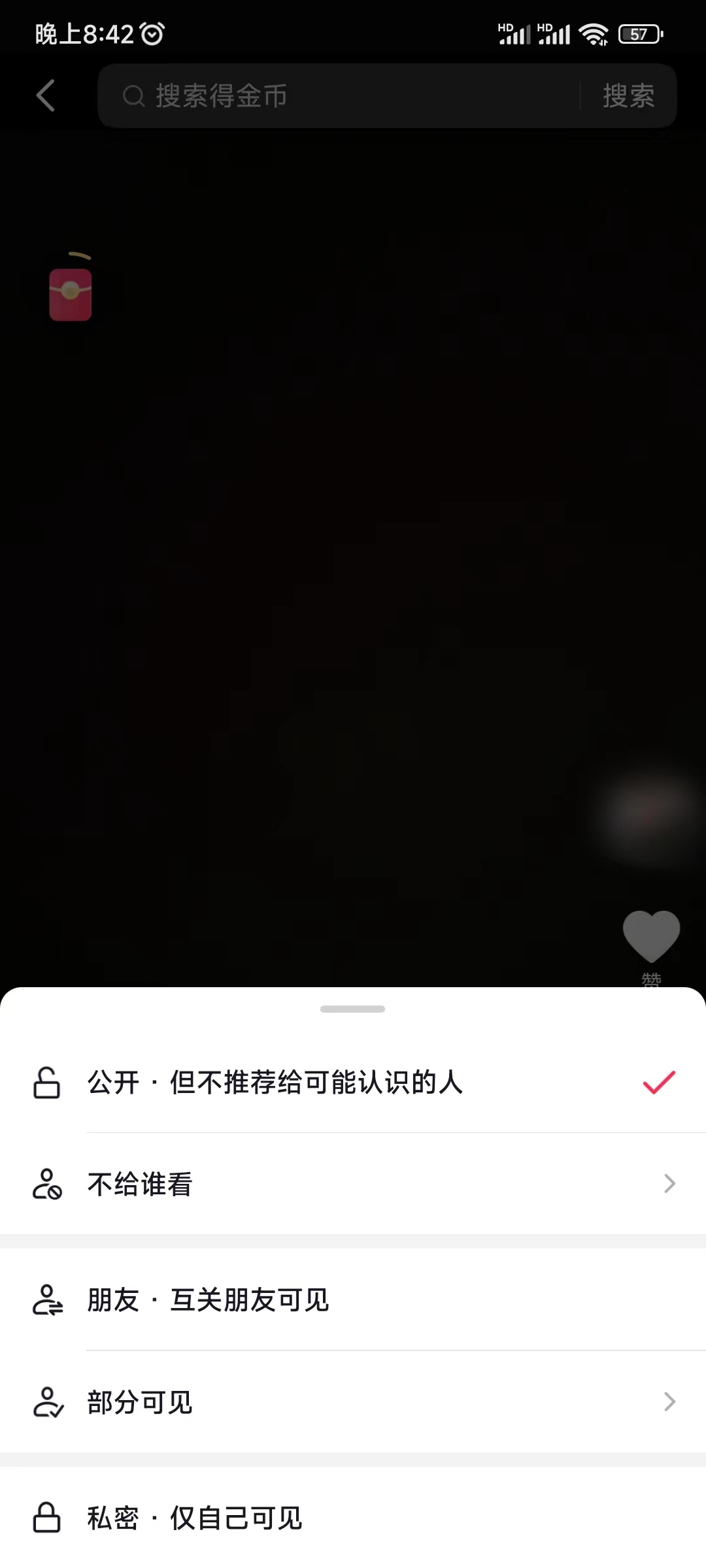 讓人看不見(jiàn)抖音極速版的作品