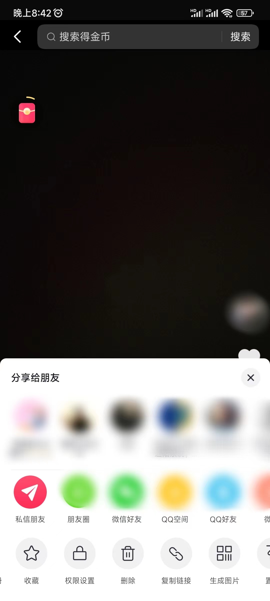 抖音極速版的作品權(quán)限設(shè)置
