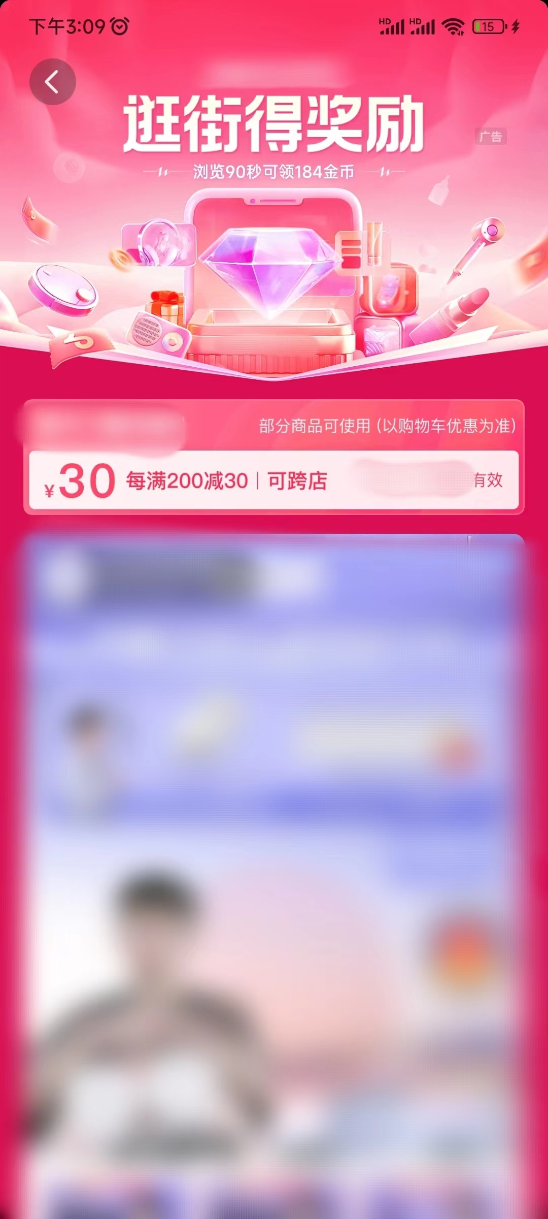 抖音極速版點(diǎn)擊<關(guān)閉逛街任務(wù)