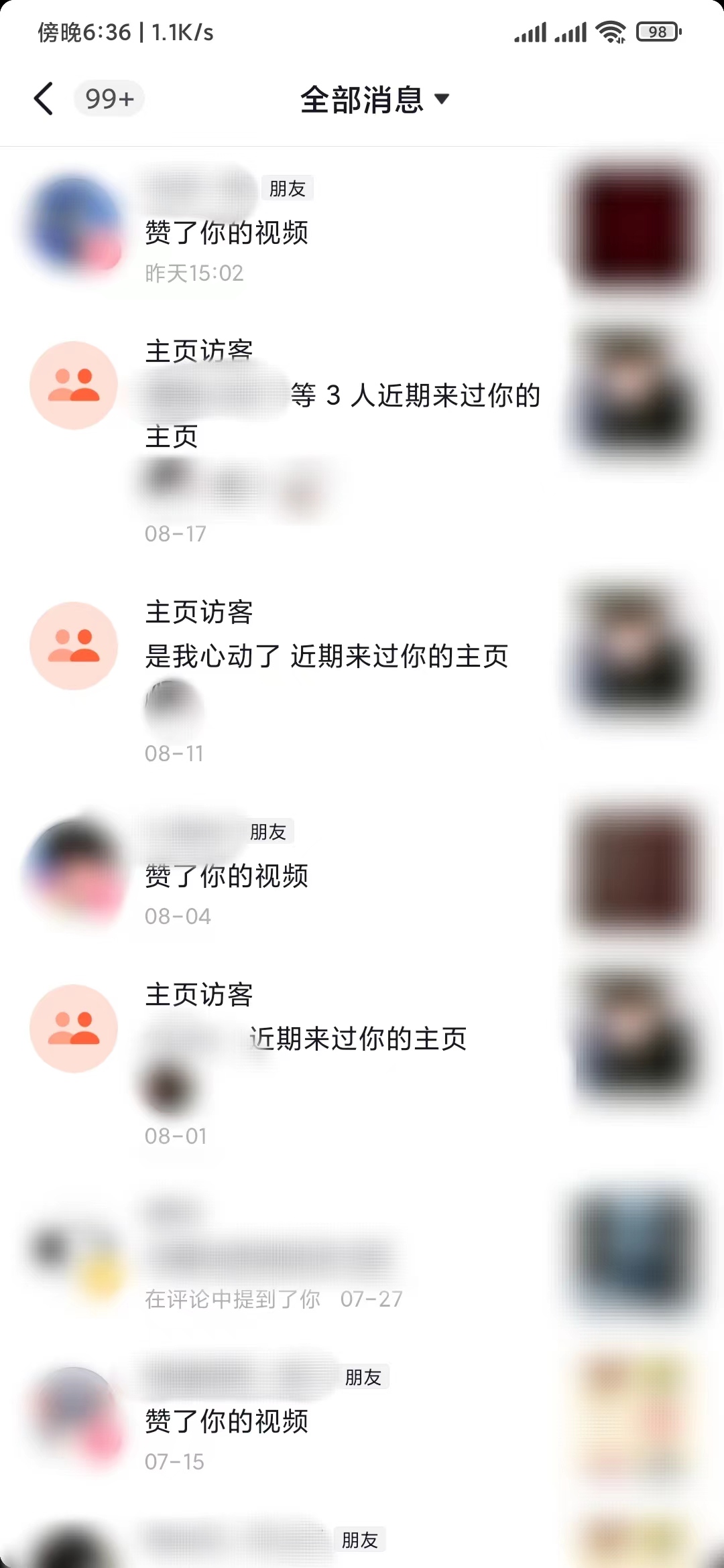 抖音極速版查看全部互動(dòng)消息